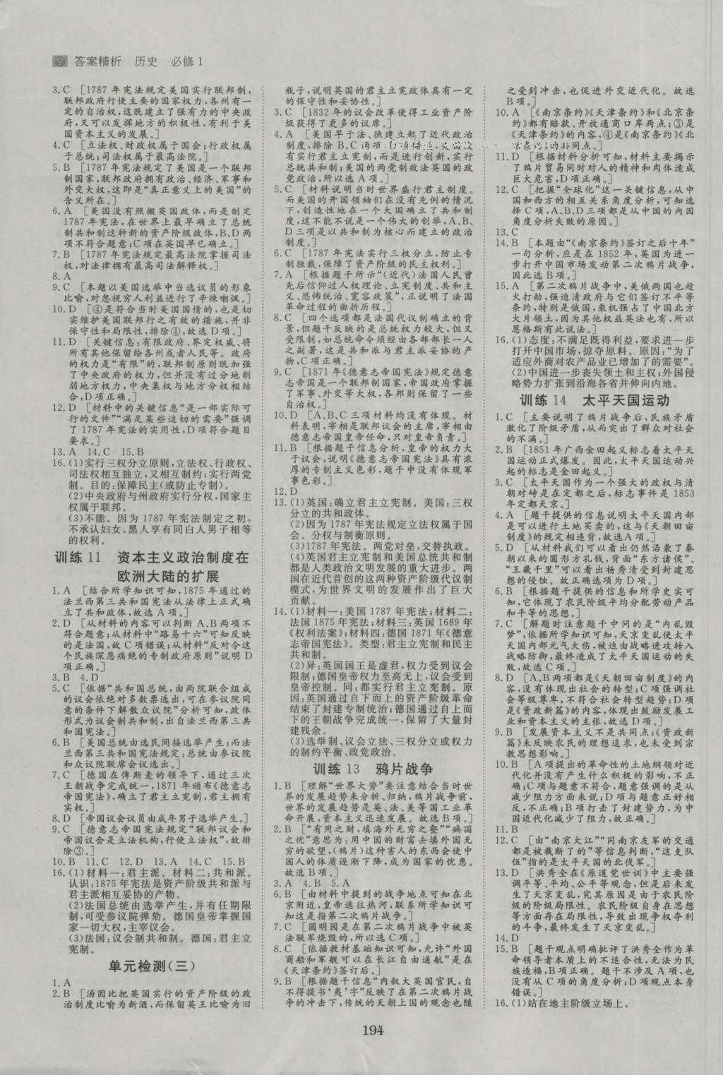 2016年步步高學(xué)案導(dǎo)學(xué)與隨堂筆記歷史必修1人教版 參考答案第10頁