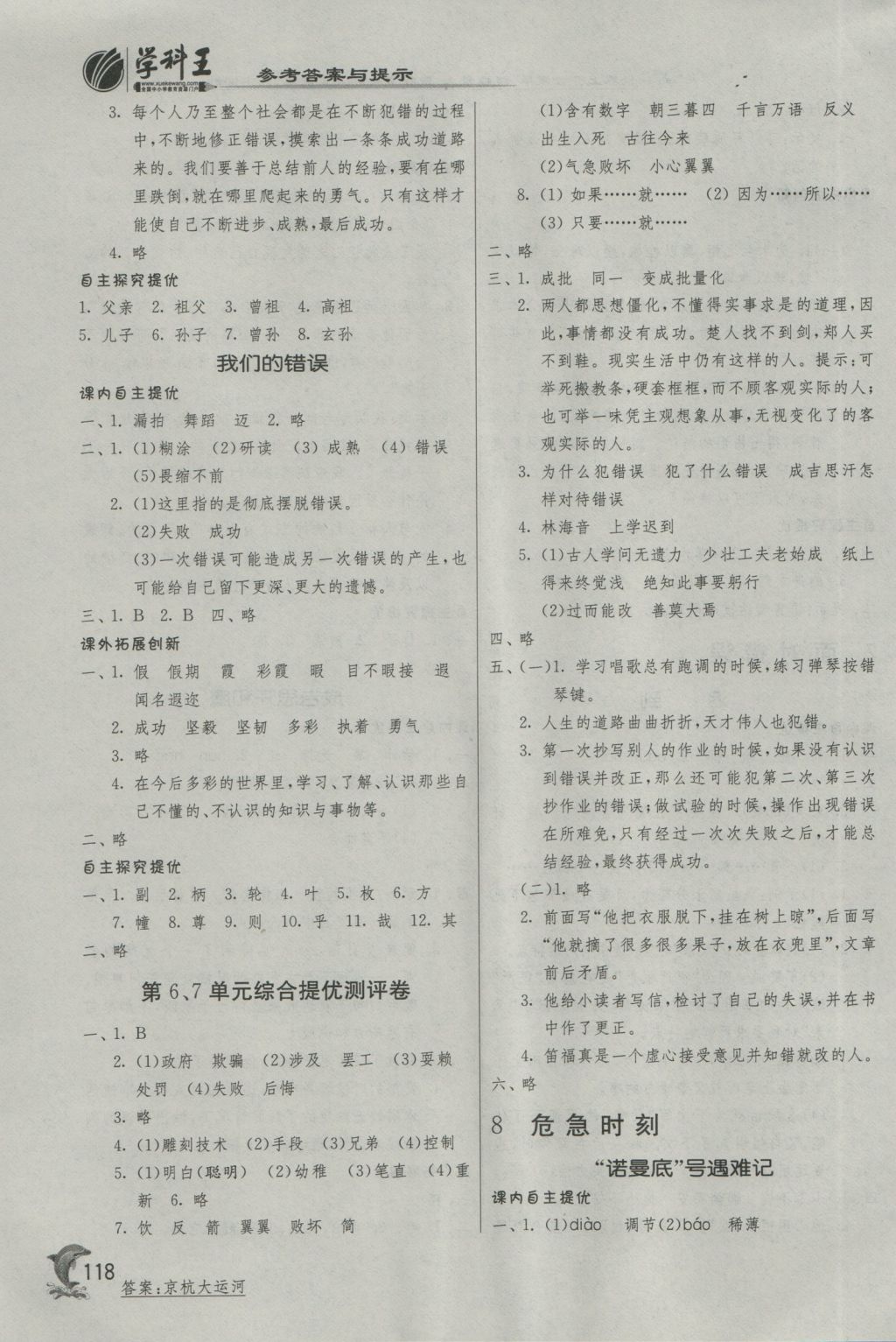 2016年實(shí)驗(yàn)班提優(yōu)訓(xùn)練五年級(jí)語(yǔ)文上冊(cè)北師大版 參考答案第10頁(yè)