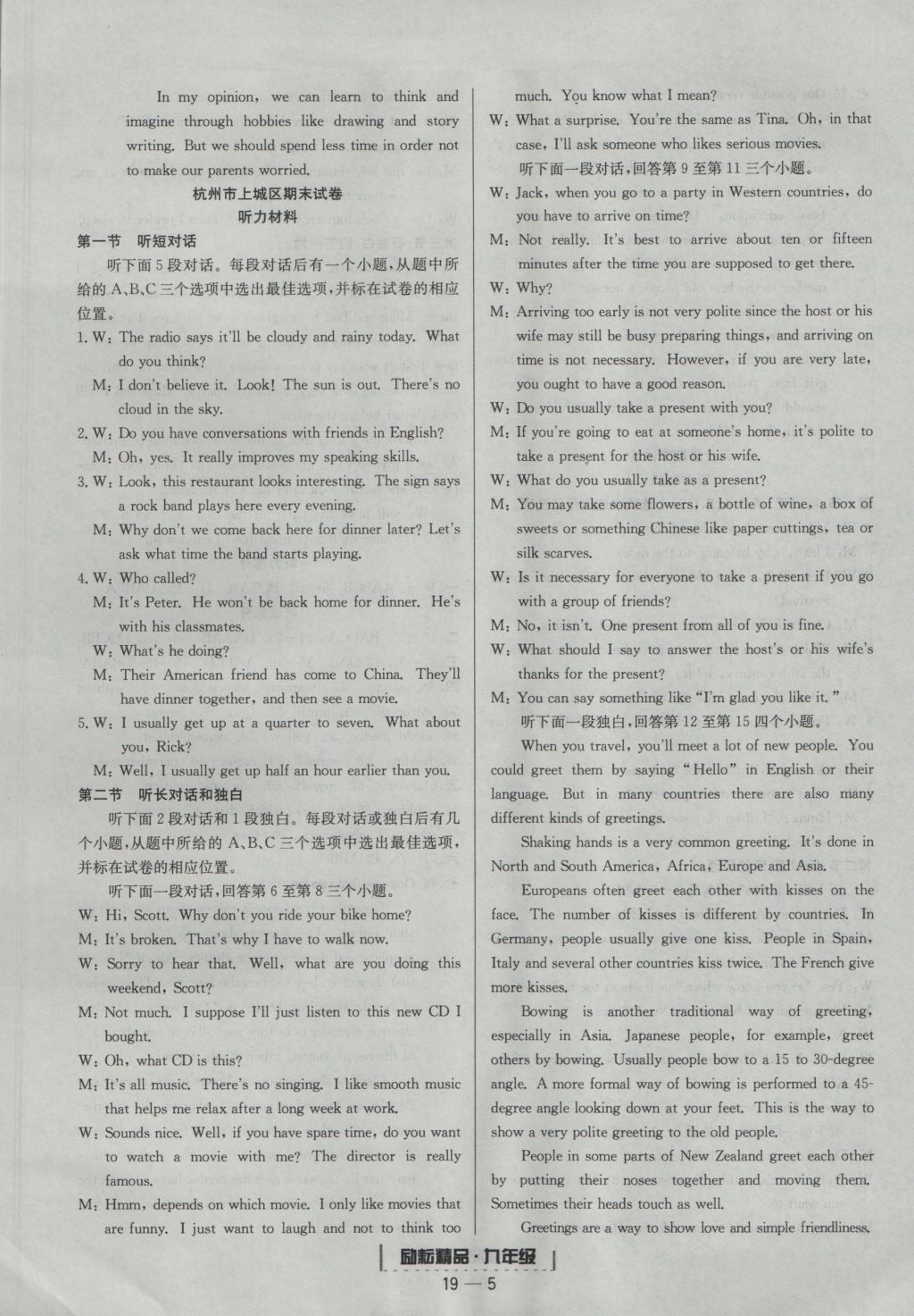 2016年勵(lì)耘書業(yè)浙江期末九年級(jí)英語上冊(cè)人教版 參考答案第5頁(yè)