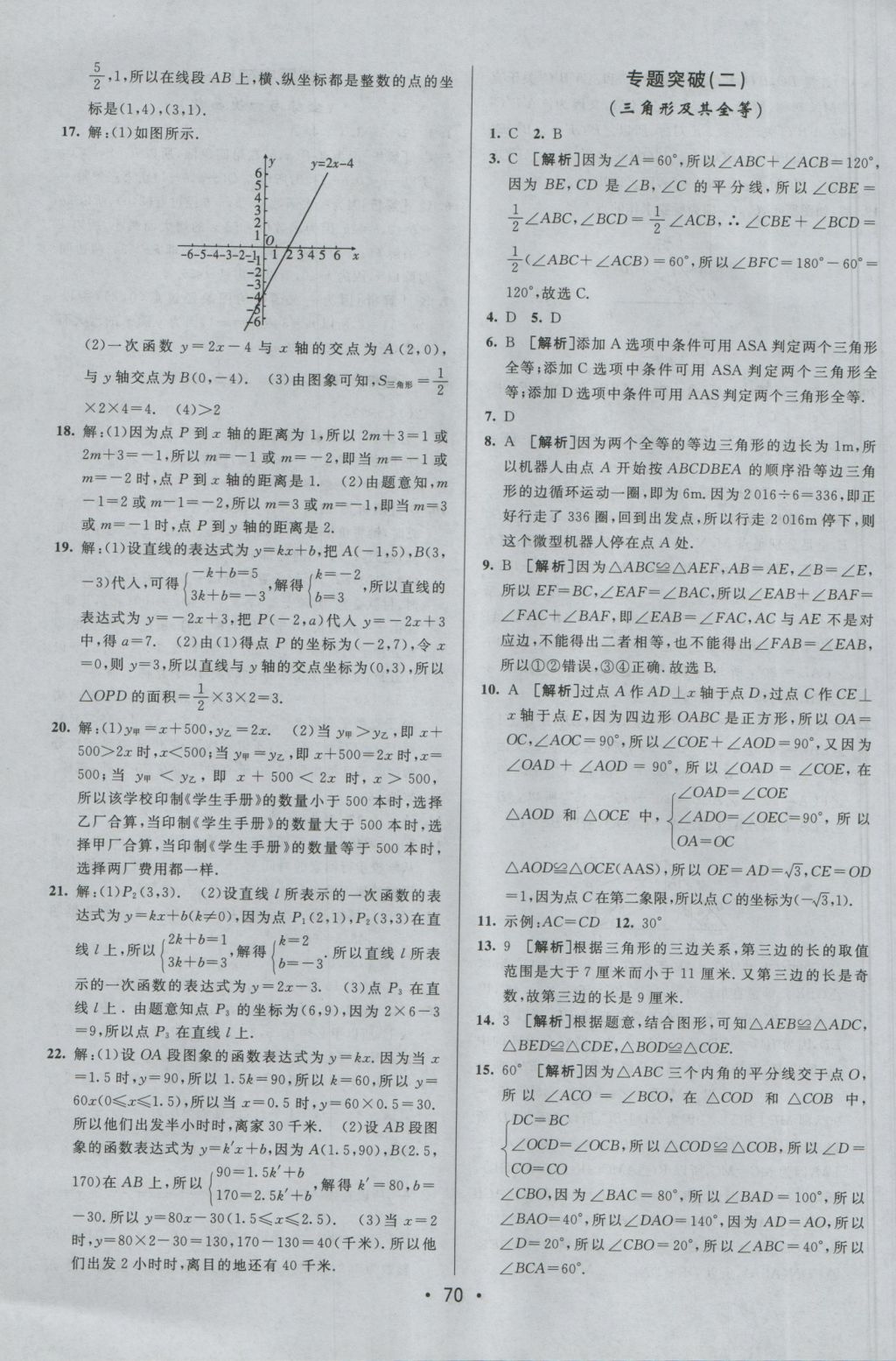 2016年期末考向标海淀新编跟踪突破测试卷八年级数学上册沪科版 参考答案第10页