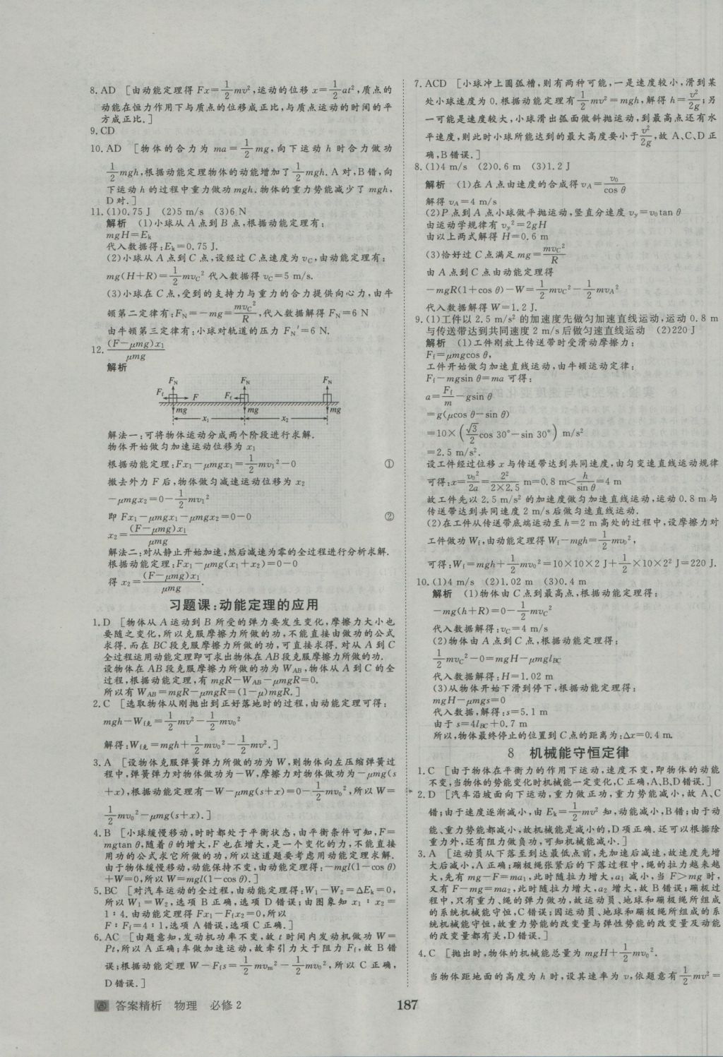 步步高學(xué)案導(dǎo)學(xué)與隨堂筆記物理必修2人教版 參考答案第31頁(yè)