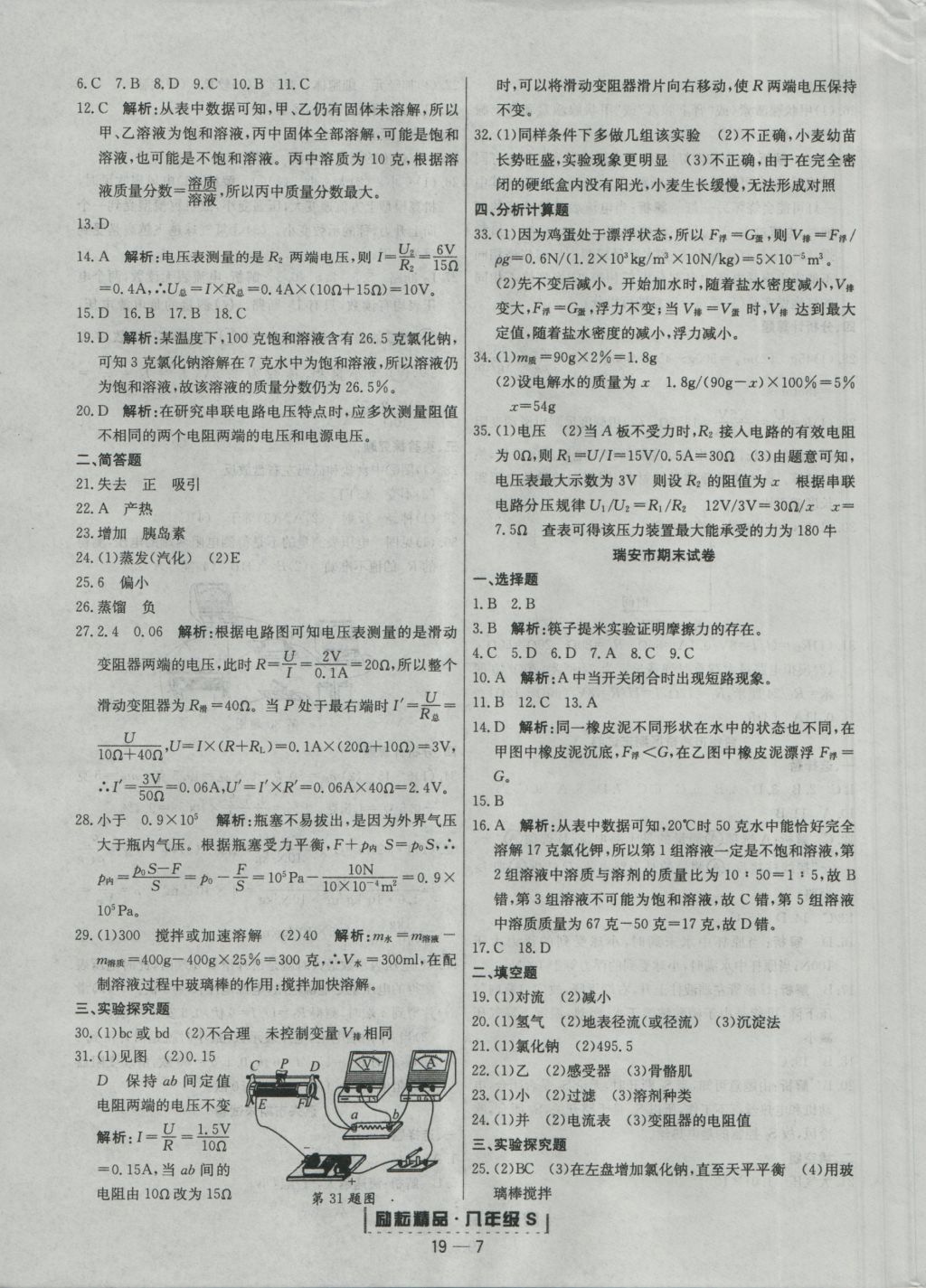 2016年励耘书业浙江期末八年级科学上册浙教版 参考答案第7页