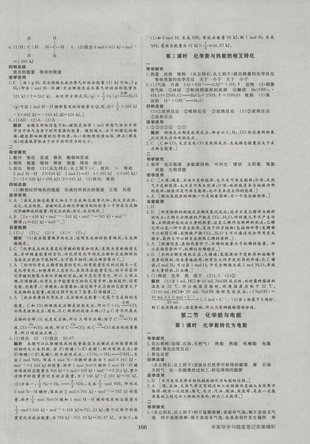 步步高學(xué)案導(dǎo)學(xué)與隨堂筆記化學(xué)必修2人教版 參考答案第6頁(yè)