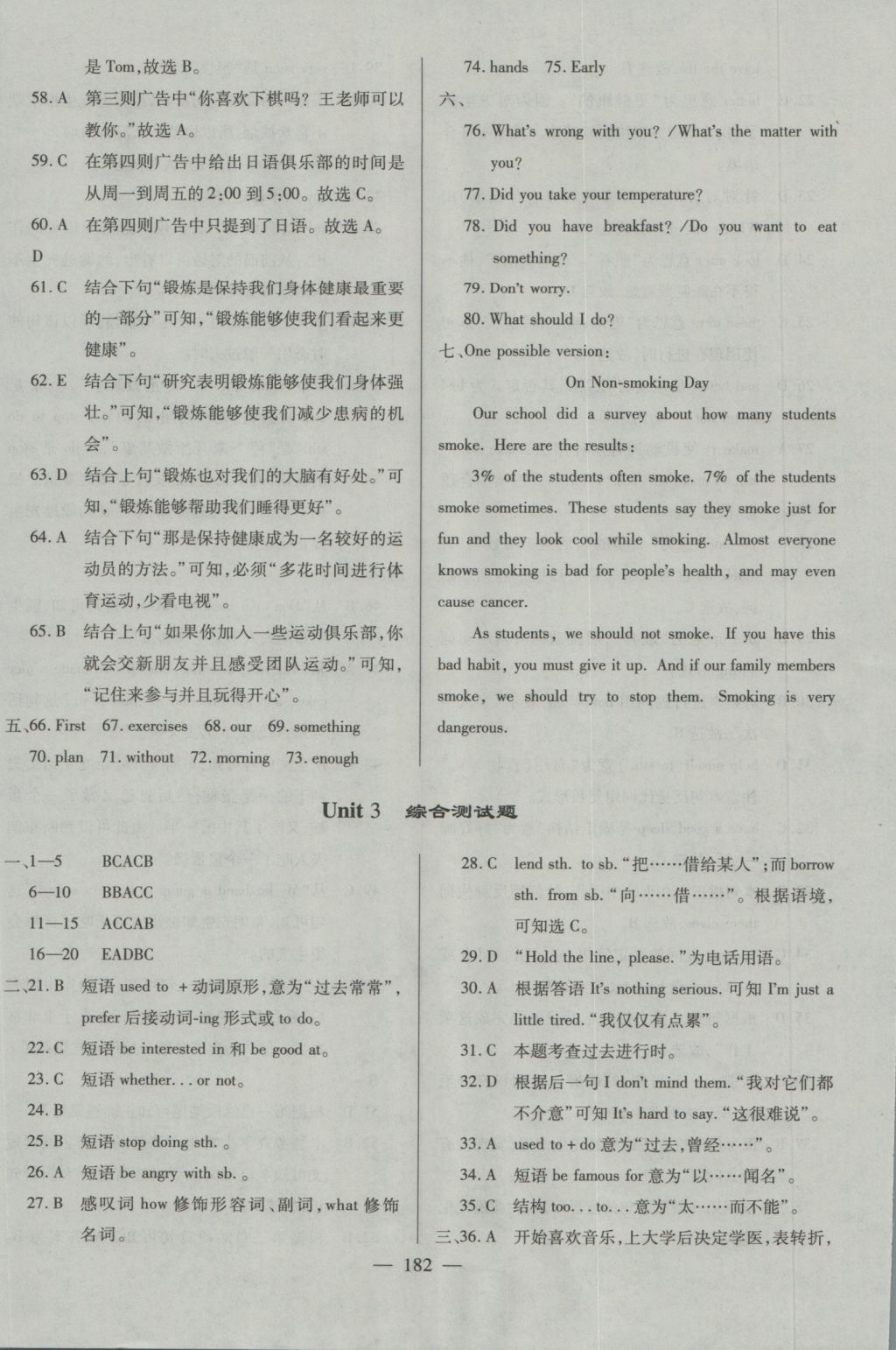 2016年仁爱英语同步练测考八年级上册仁爱版河南版 参考答案第44页