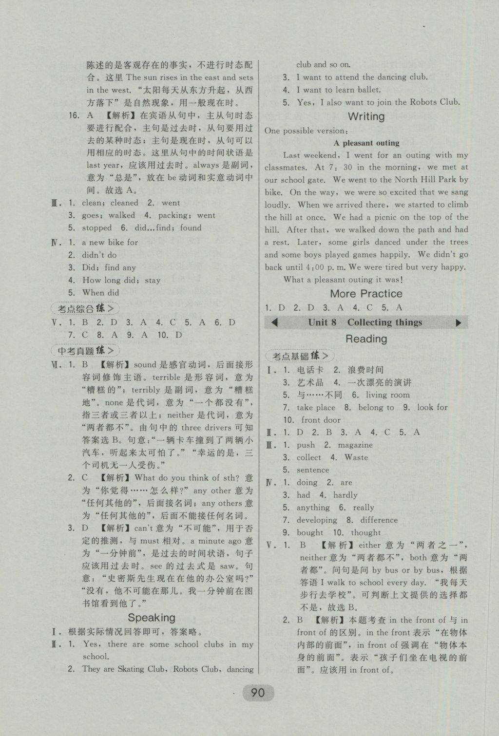 2016年北大绿卡七年级英语上册沪教版 参考答案第18页