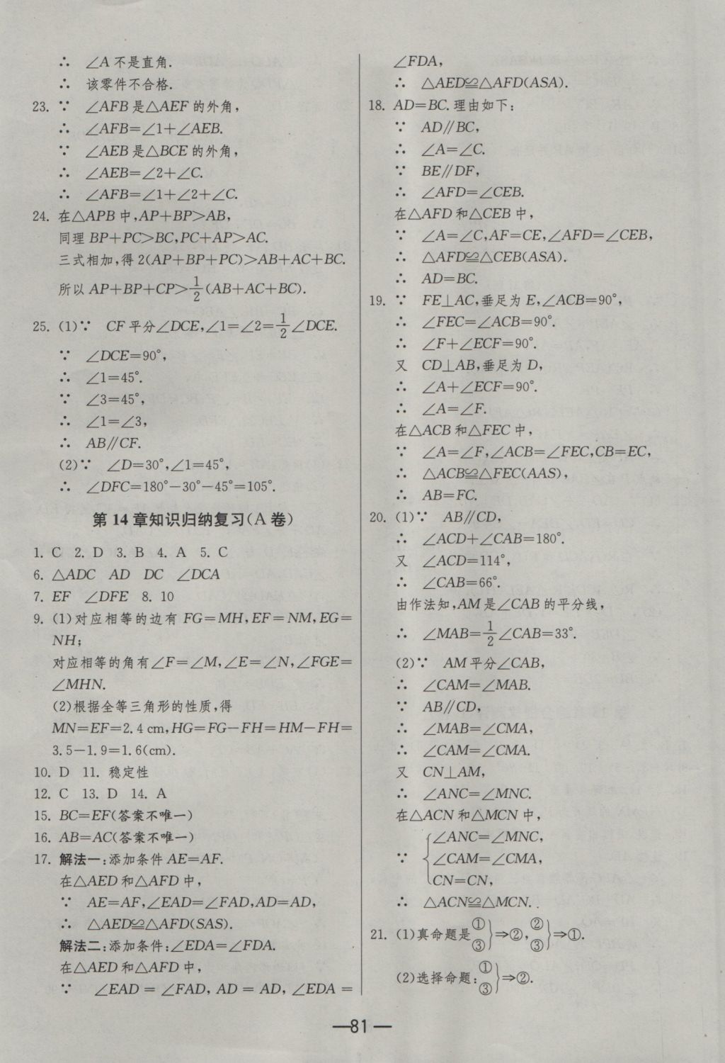 2016年期末闖關沖刺100分八年級數(shù)學上冊滬科版 參考答案第5頁