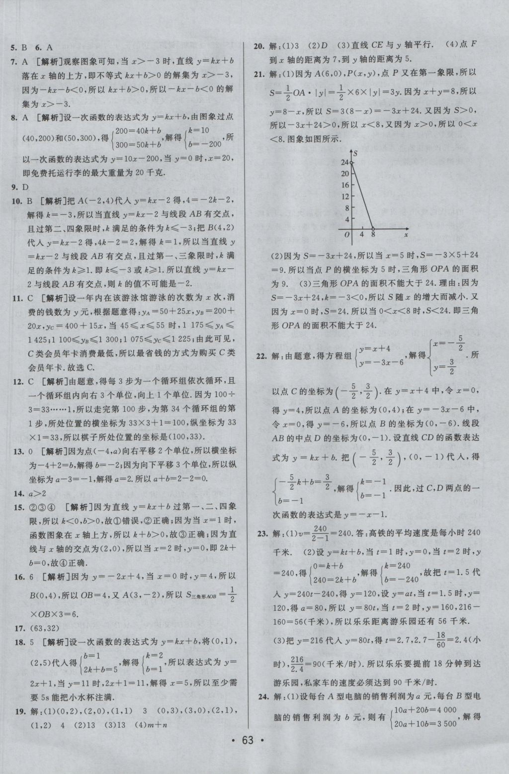 2016年期末考向標(biāo)海淀新編跟蹤突破測試卷八年級數(shù)學(xué)上冊滬科版 參考答案第3頁