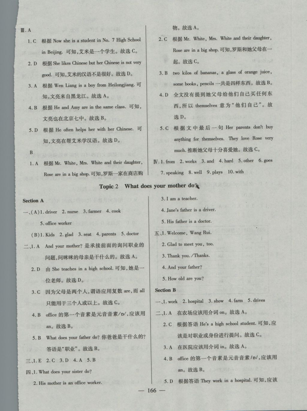 2016年仁爱英语同步练测考七年级上册仁爱版河南专版 参考答案第36页