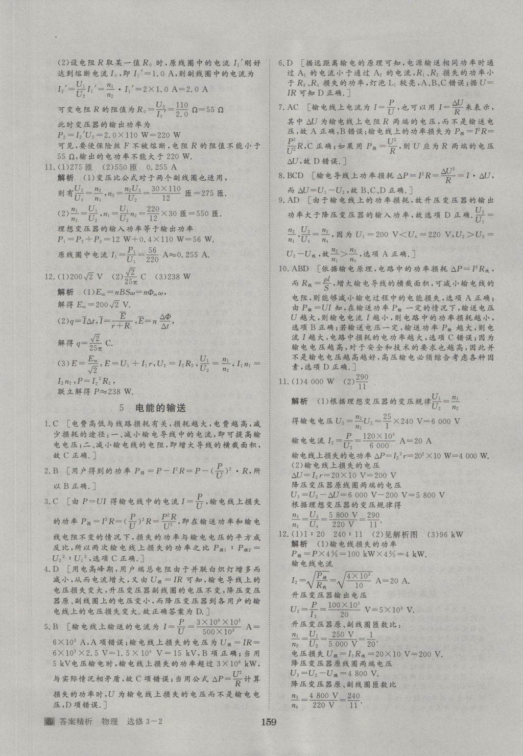 步步高學案導學與隨堂筆記物理選修3-2人教版 參考答案第29頁