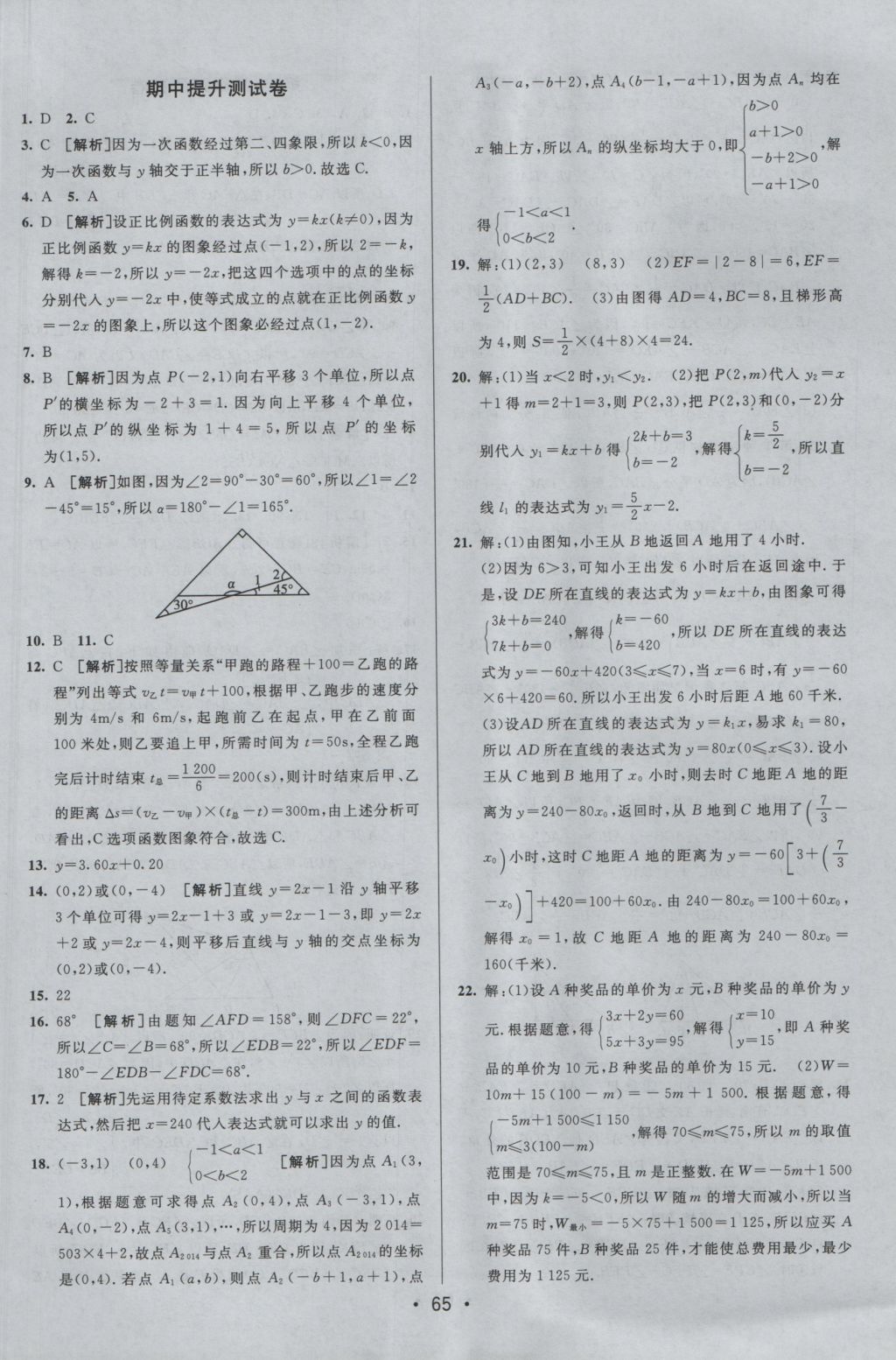 2016年期末考向標(biāo)海淀新編跟蹤突破測試卷八年級數(shù)學(xué)上冊滬科版 參考答案第5頁