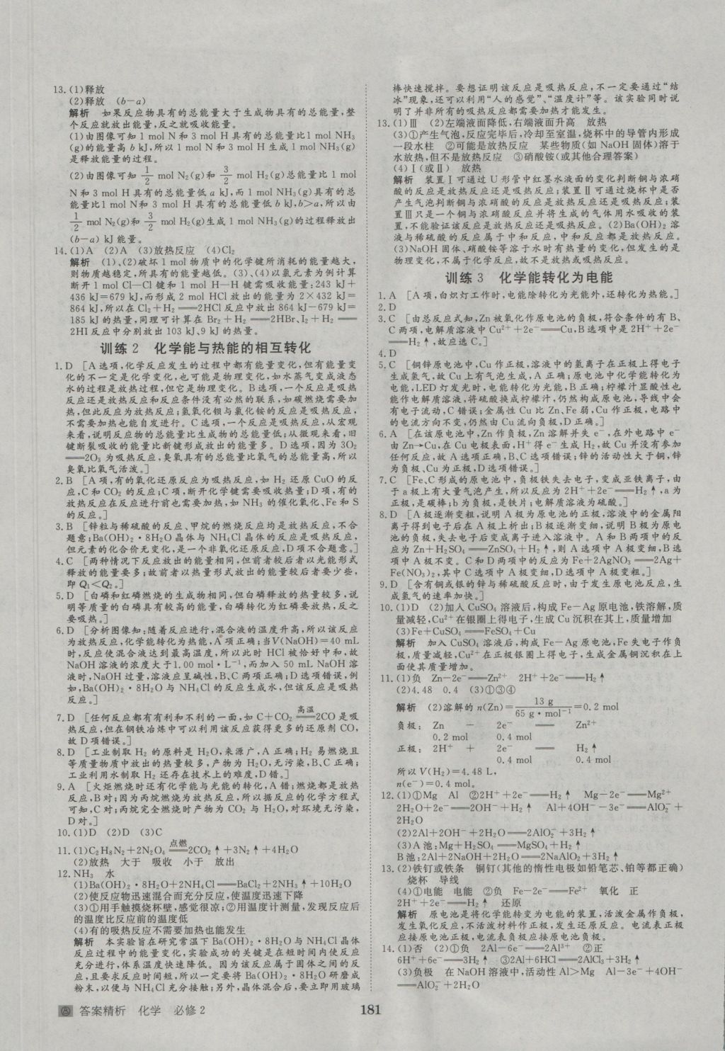 步步高學(xué)案導(dǎo)學(xué)與隨堂筆記化學(xué)必修2人教版 參考答案第21頁