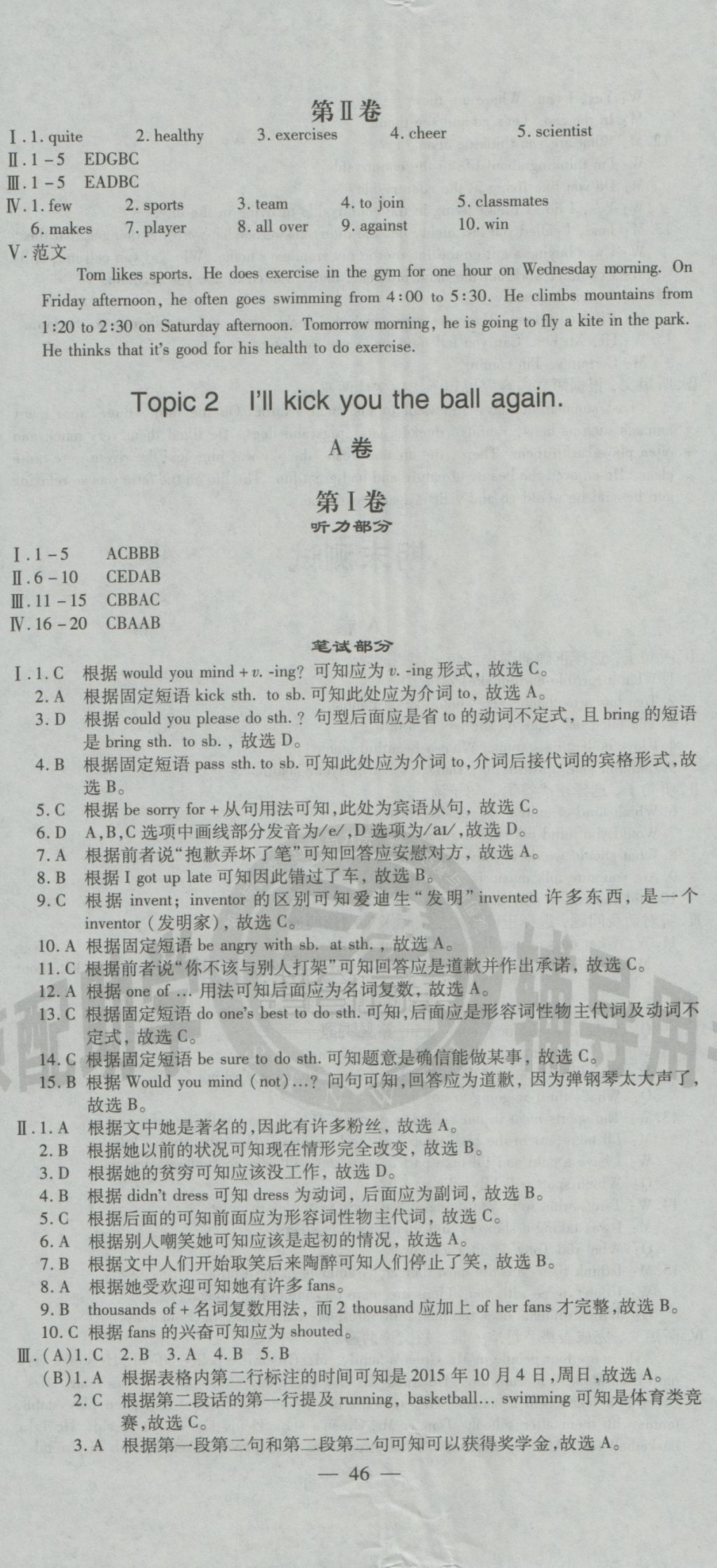 2016年仁愛英語同步活頁(yè)AB卷八年級(jí)上冊(cè)N 參考答案第17頁(yè)