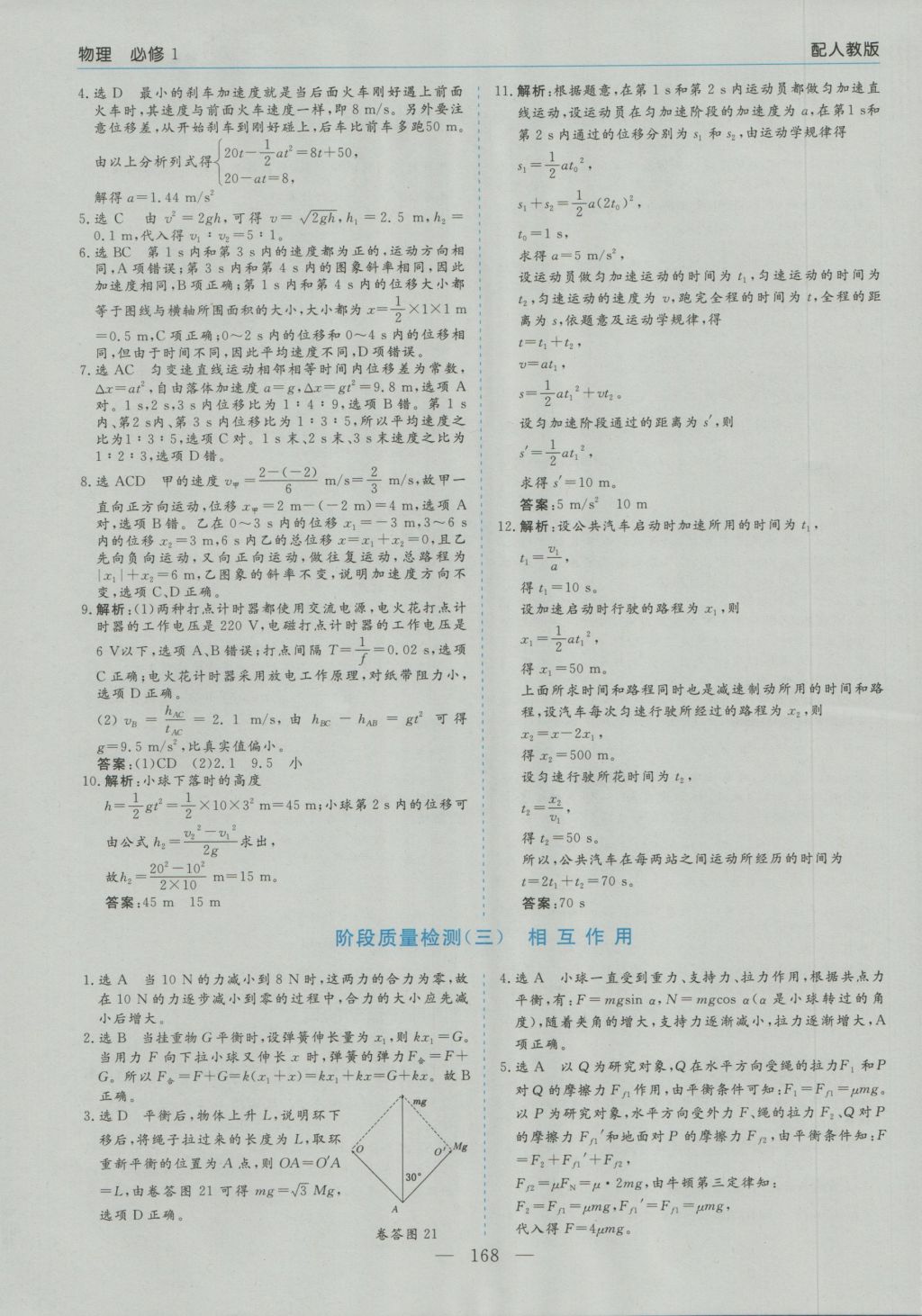 高中新課程學(xué)習(xí)指導(dǎo)物理必修1人教版河南省內(nèi)使用 參考答案第34頁