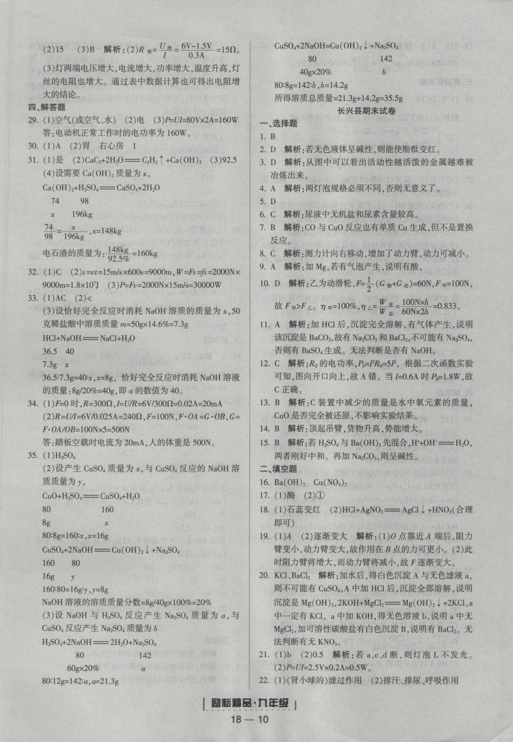 2016年励耘书业浙江期末九年级科学上册浙教版 参考答案第10页