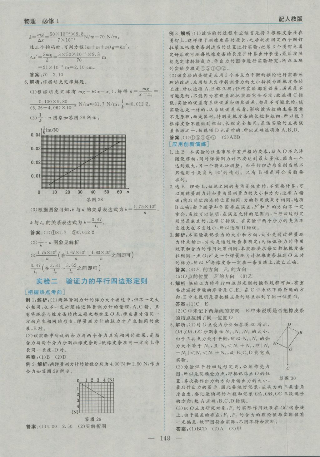 高中新課程學(xué)習(xí)指導(dǎo)物理必修1人教版河南省內(nèi)使用 參考答案第14頁(yè)