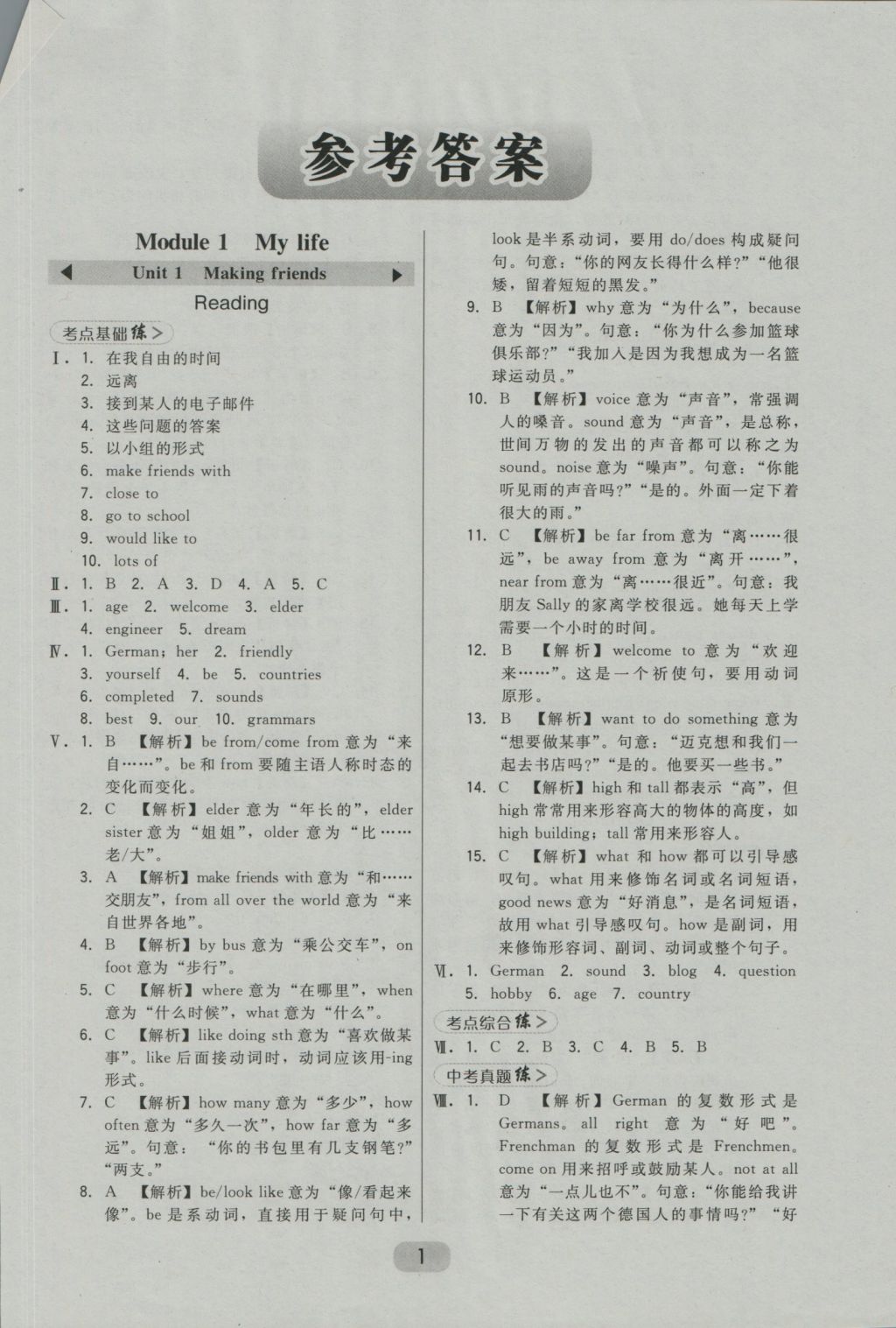 2016年北大绿卡七年级英语上册沪教版 参考答案第2页