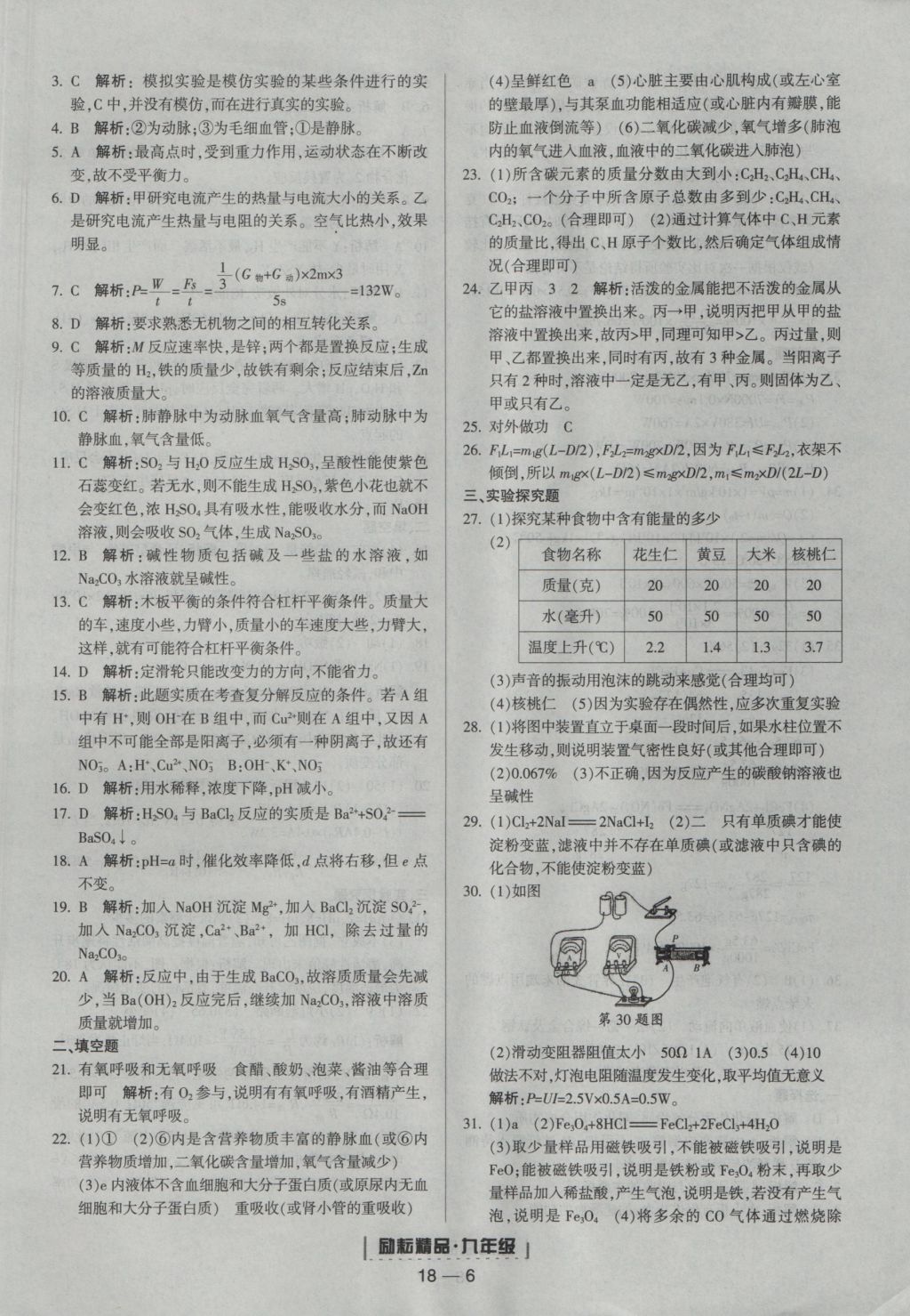 2016年励耘书业浙江期末九年级科学上册浙教版 参考答案第6页