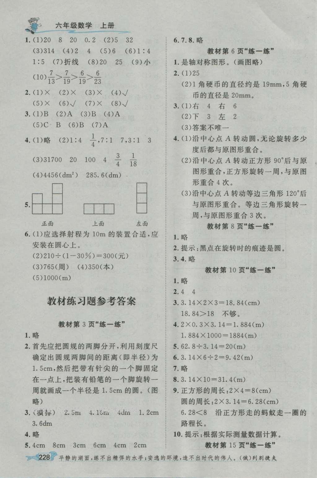 2016年我的筆記六年級(jí)數(shù)學(xué)上冊(cè)北師大版 參考答案第12頁(yè)