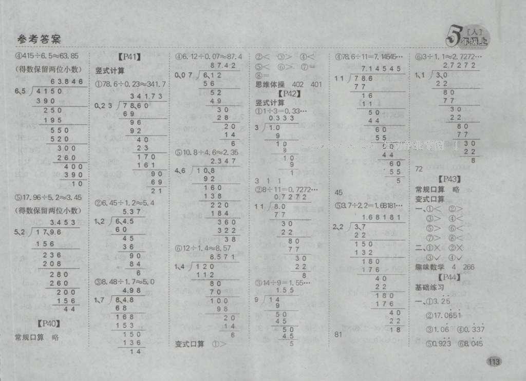 2016年同步口算題卡五年級數學上冊人教版 參考答案第7頁