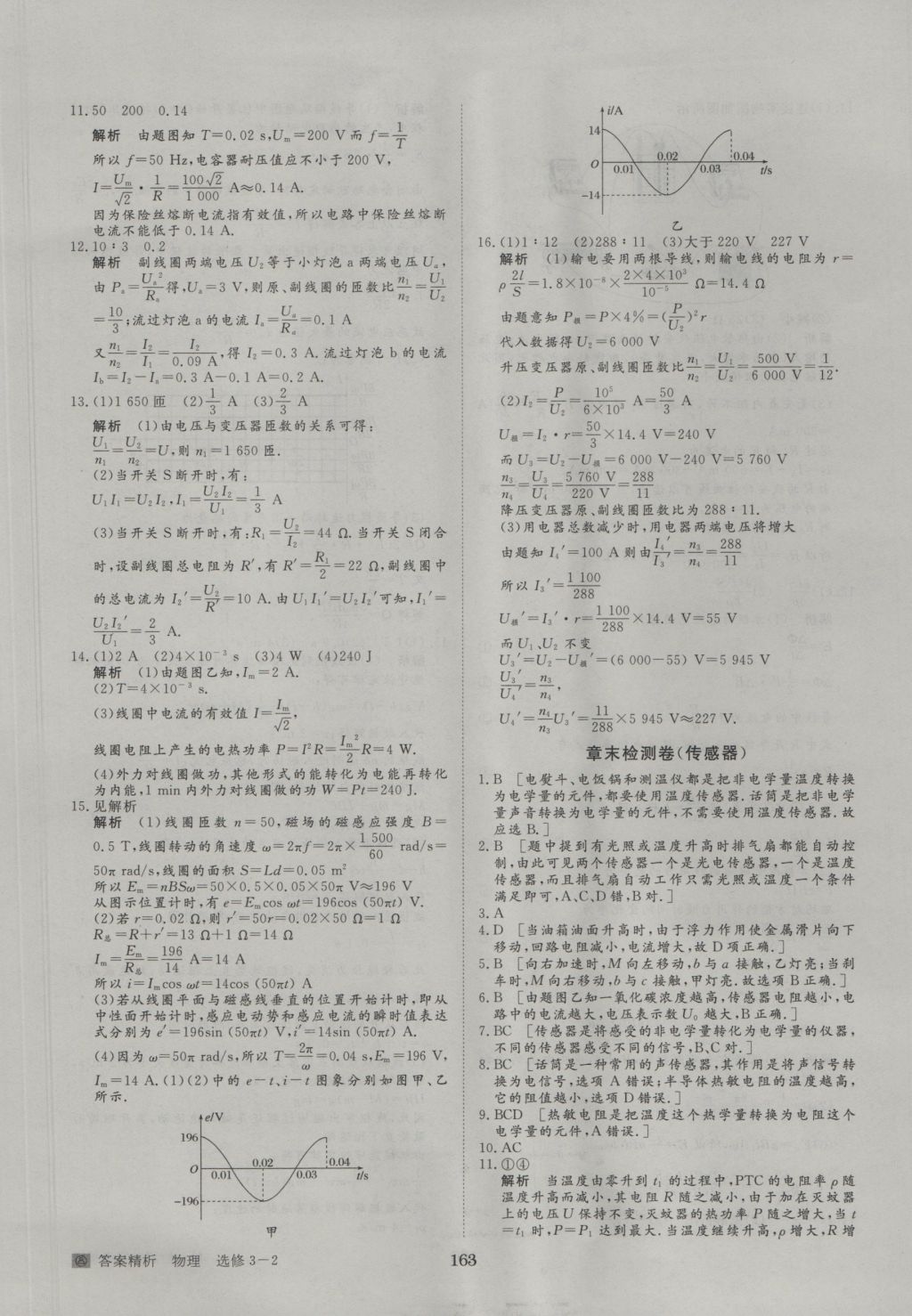 步步高學(xué)案導(dǎo)學(xué)與隨堂筆記物理選修3-2人教版 參考答案第33頁(yè)