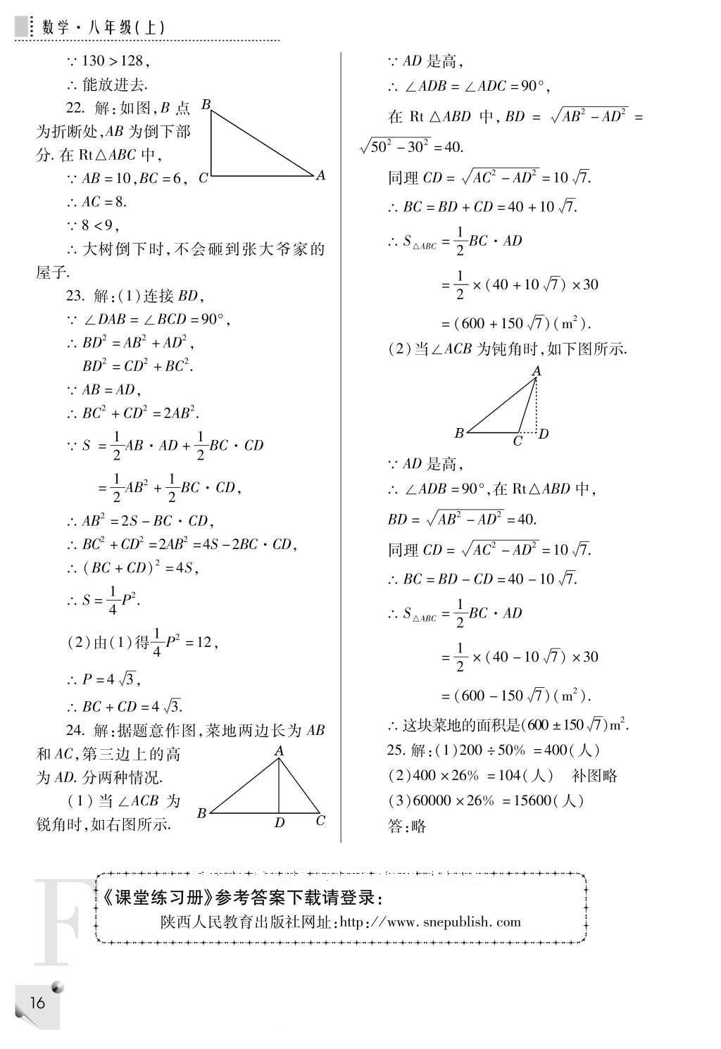 2016年課堂練習(xí)冊八年級數(shù)學(xué)上冊F版 參考答案第16頁