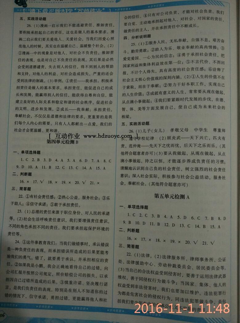 2016年課程基礎(chǔ)訓(xùn)練八年級思想品德上冊湖南少年兒童出版社 第12頁