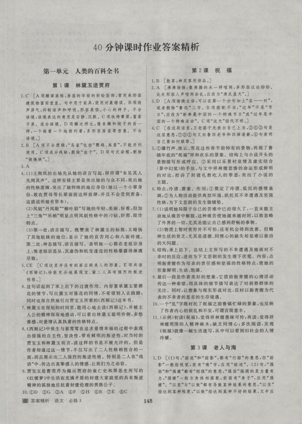 步步高學(xué)案導(dǎo)學(xué)與隨堂筆記語文必修3人教版 參考答案第17頁