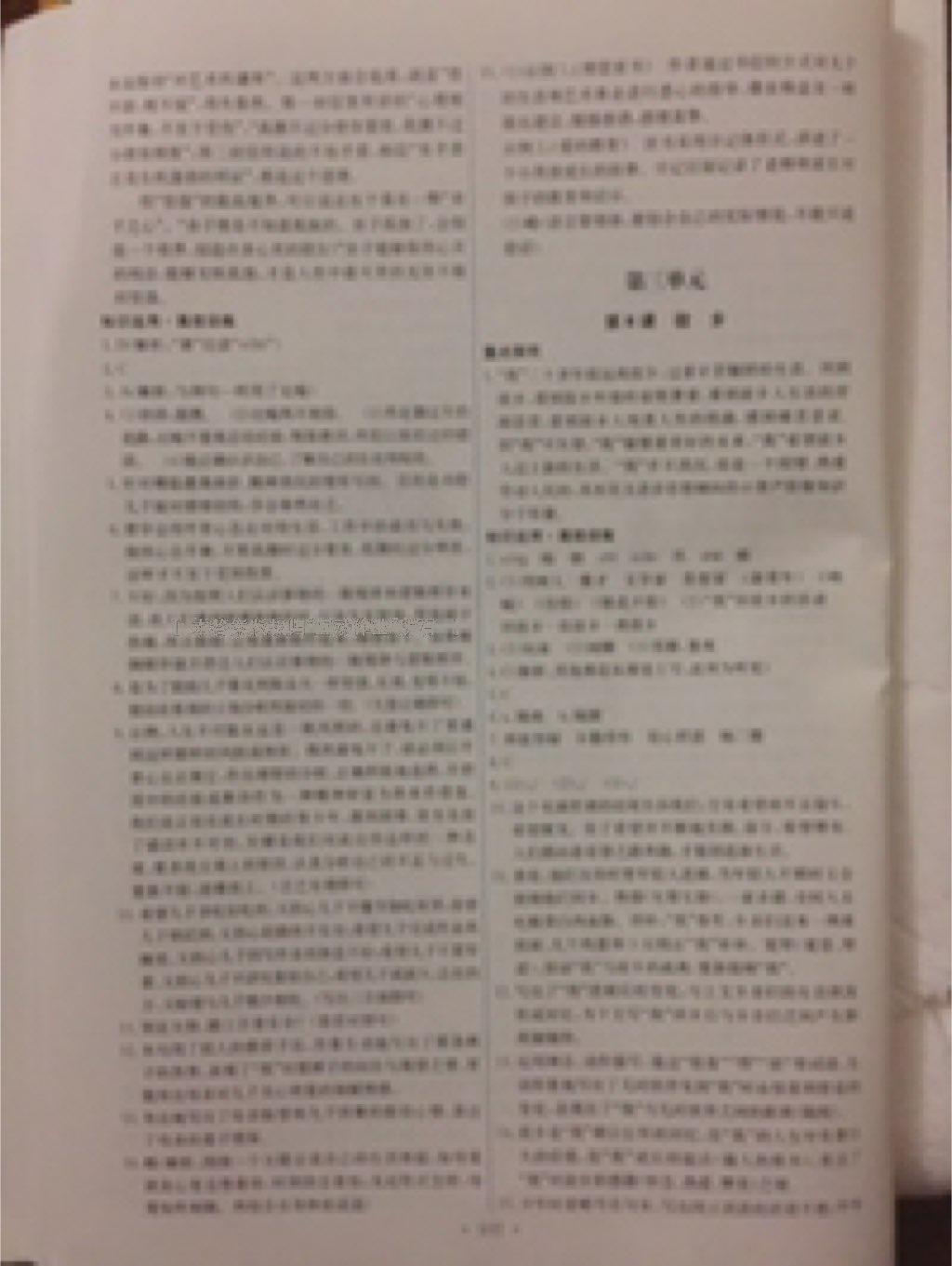 2015年能力培養(yǎng)與測試九年級語文上冊人教版 第20頁