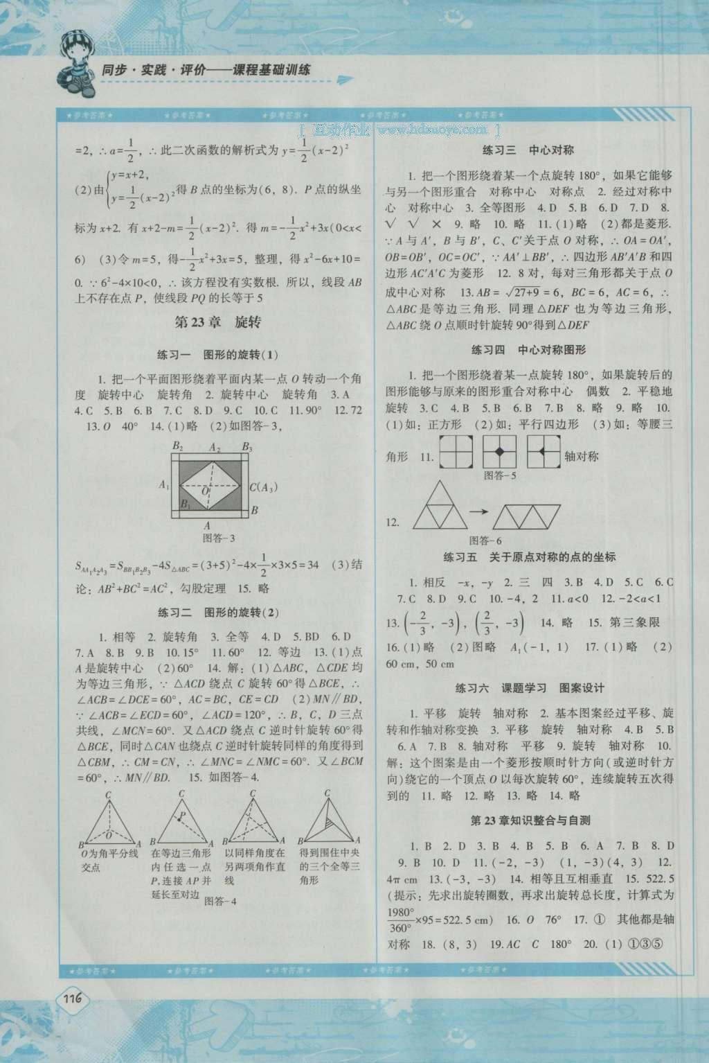 2016年課程基礎(chǔ)訓(xùn)練七年級(jí)數(shù)學(xué)上冊(cè)人教版湖南少年兒童出版社 參考答案第6頁(yè)