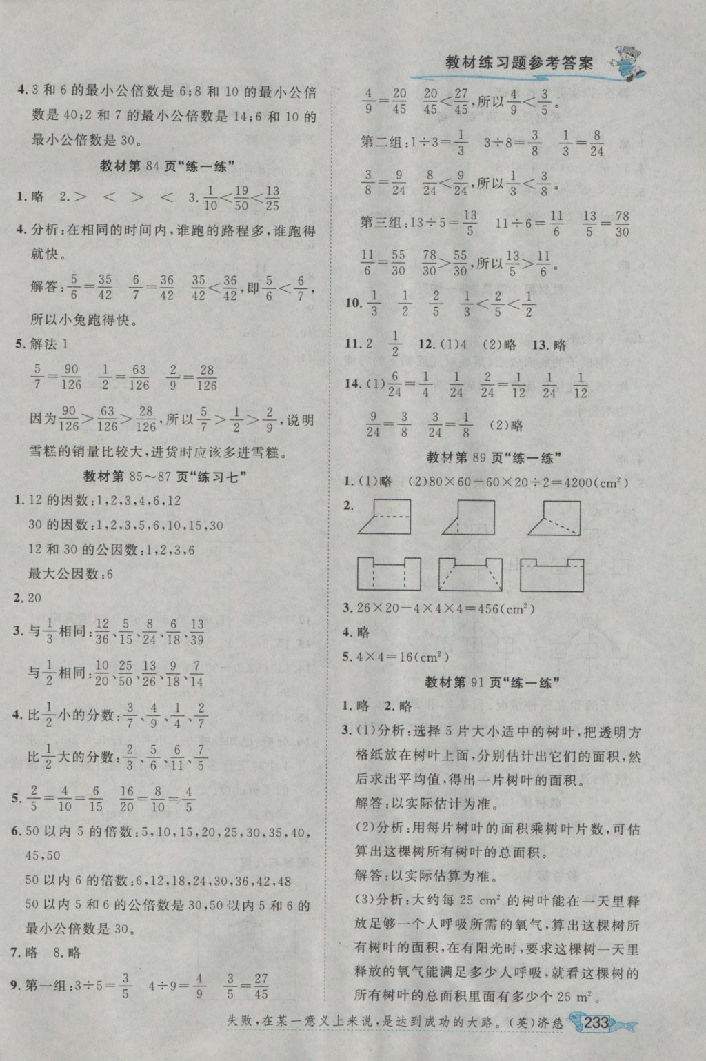 2016年我的笔记五年级数学上册北师大版 参考答案第22页