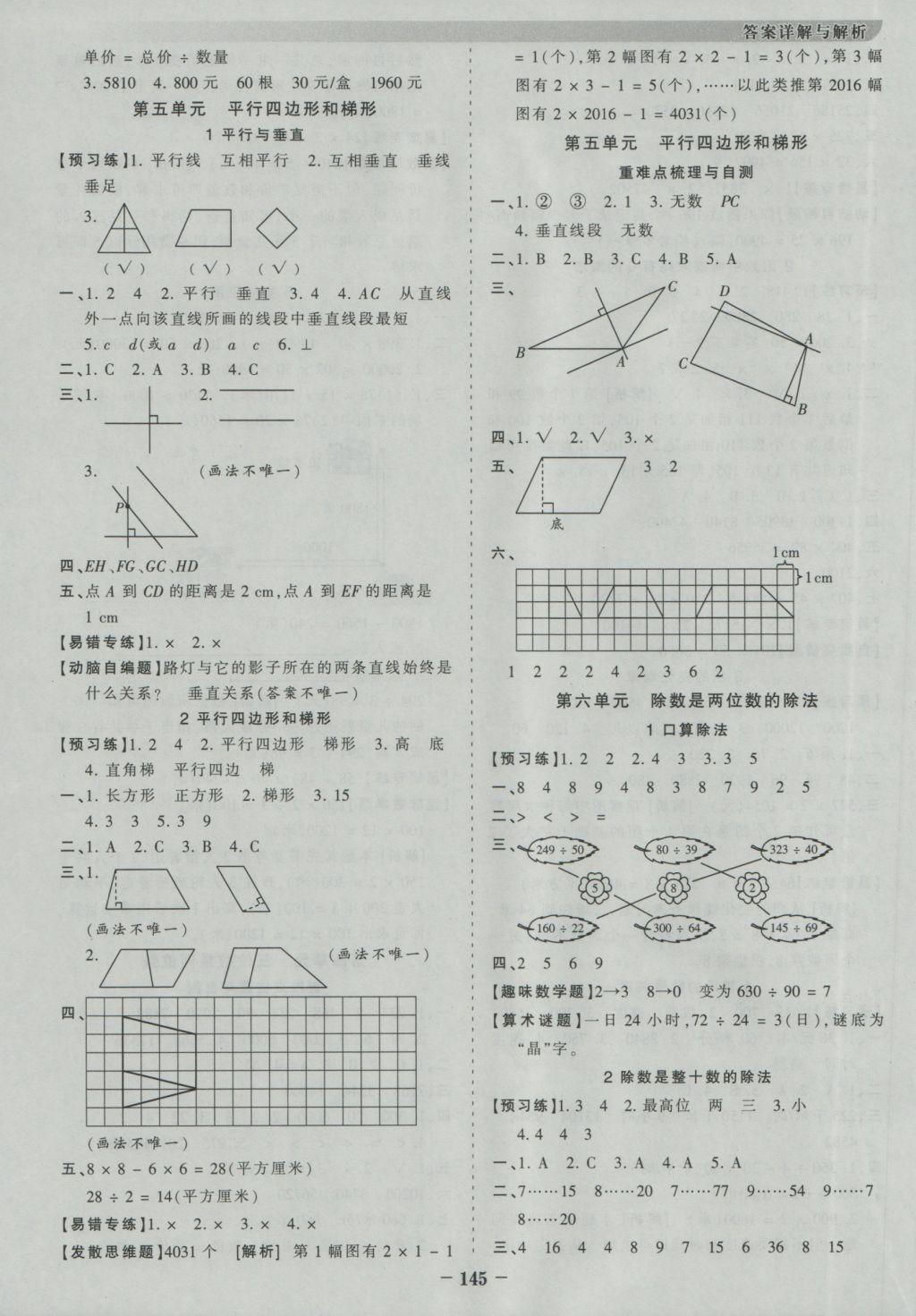 2016年王朝霞德才兼备作业创新设计四年级数学上册人教版 参考答案第5页