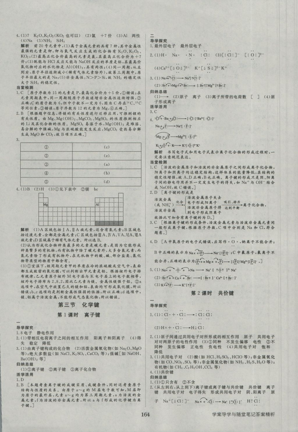 步步高學(xué)案導(dǎo)學(xué)與隨堂筆記化學(xué)必修2人教版 參考答案第4頁