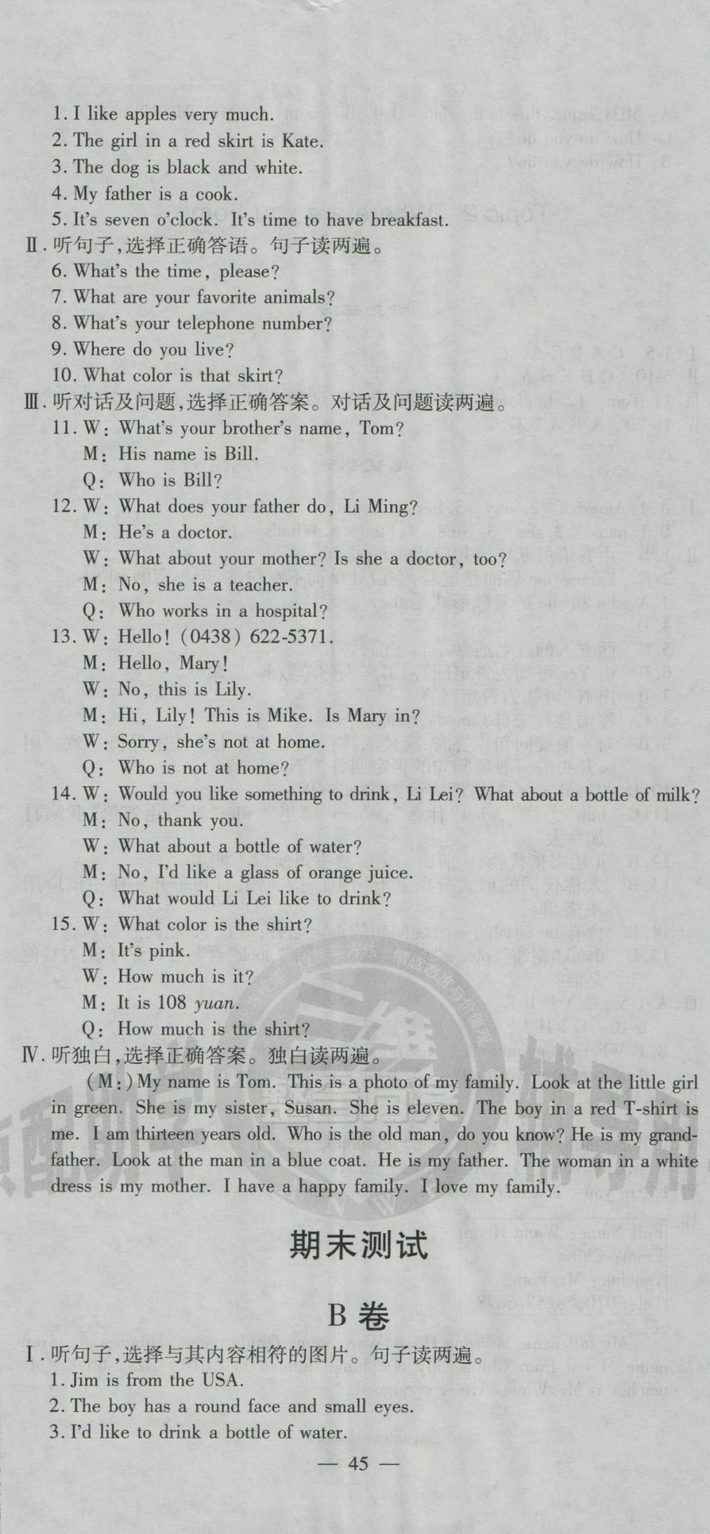 2016年仁愛(ài)英語(yǔ)同步活頁(yè)AB卷七年級(jí)上冊(cè)仁愛(ài)版 參考答案第14頁(yè)