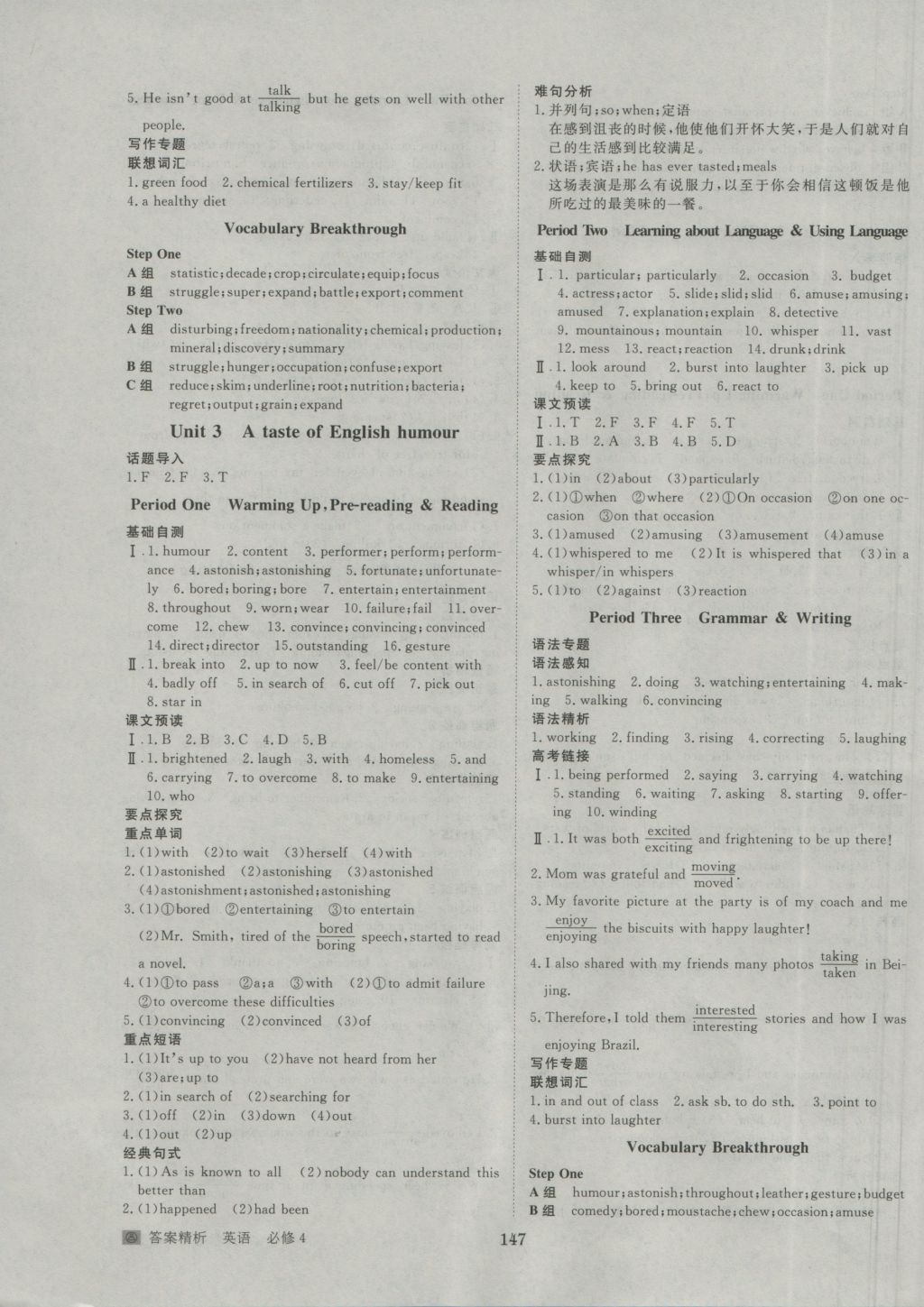 2016年步步高學(xué)案導(dǎo)學(xué)與隨堂筆記英語必修4人教版 參考答案第3頁