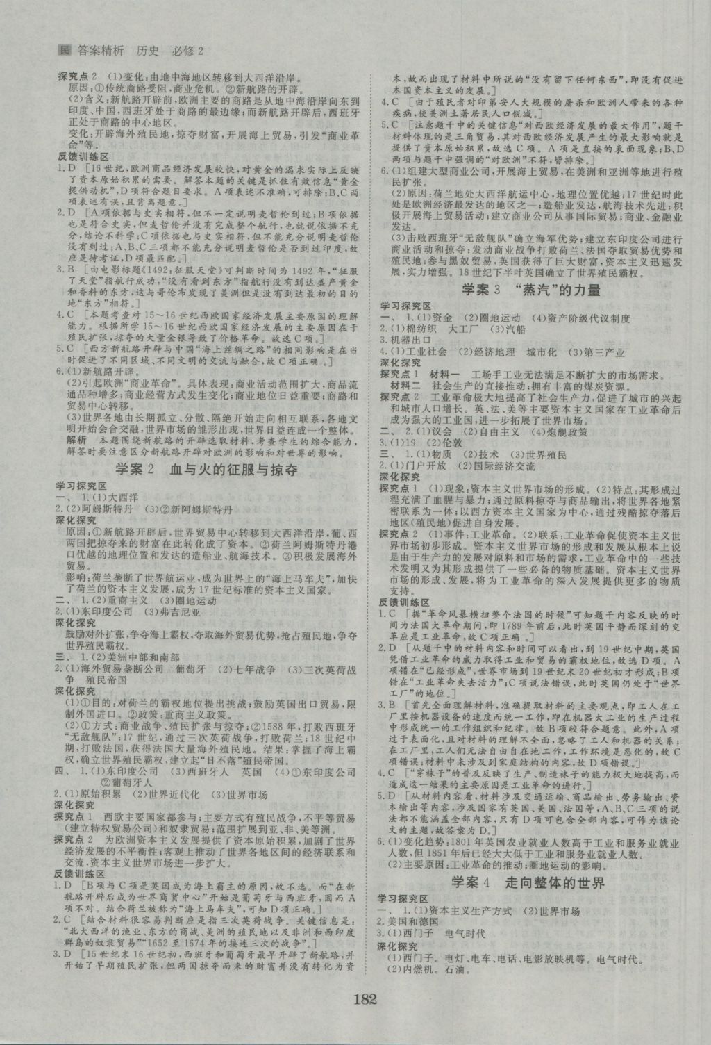 2016年步步高學(xué)案導(dǎo)學(xué)與隨堂筆記歷史必修2人民版 參考答案第6頁