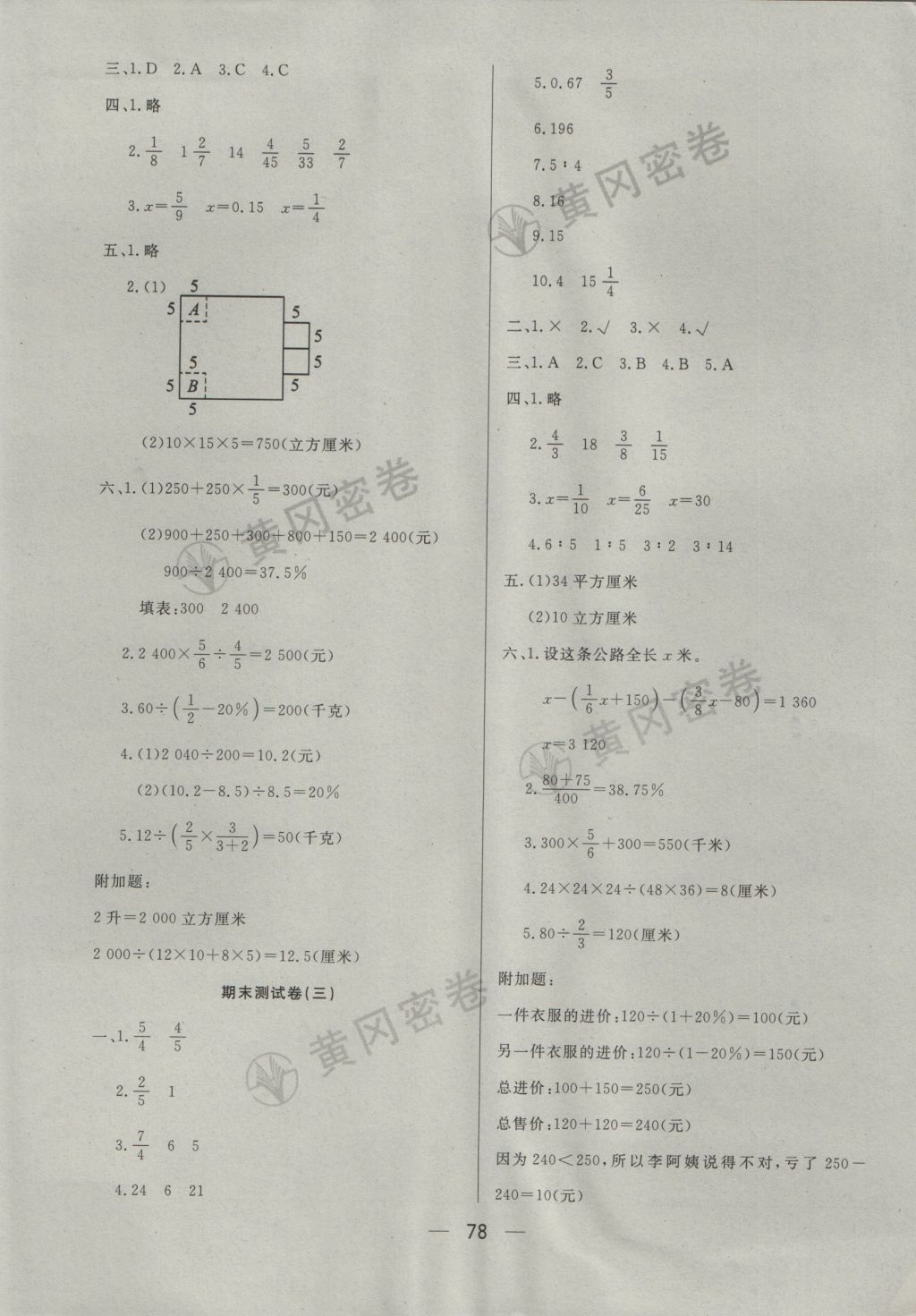 2016年王后雄黄冈密卷六年级数学上册江苏版 参考答案第10页