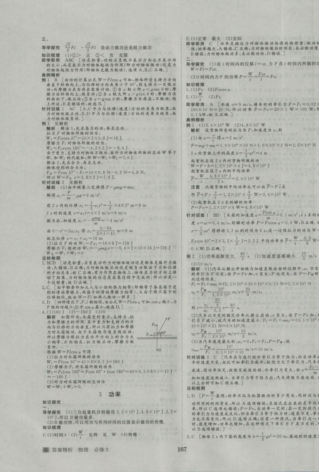 步步高學(xué)案導(dǎo)學(xué)與隨堂筆記物理必修2人教版 參考答案第11頁