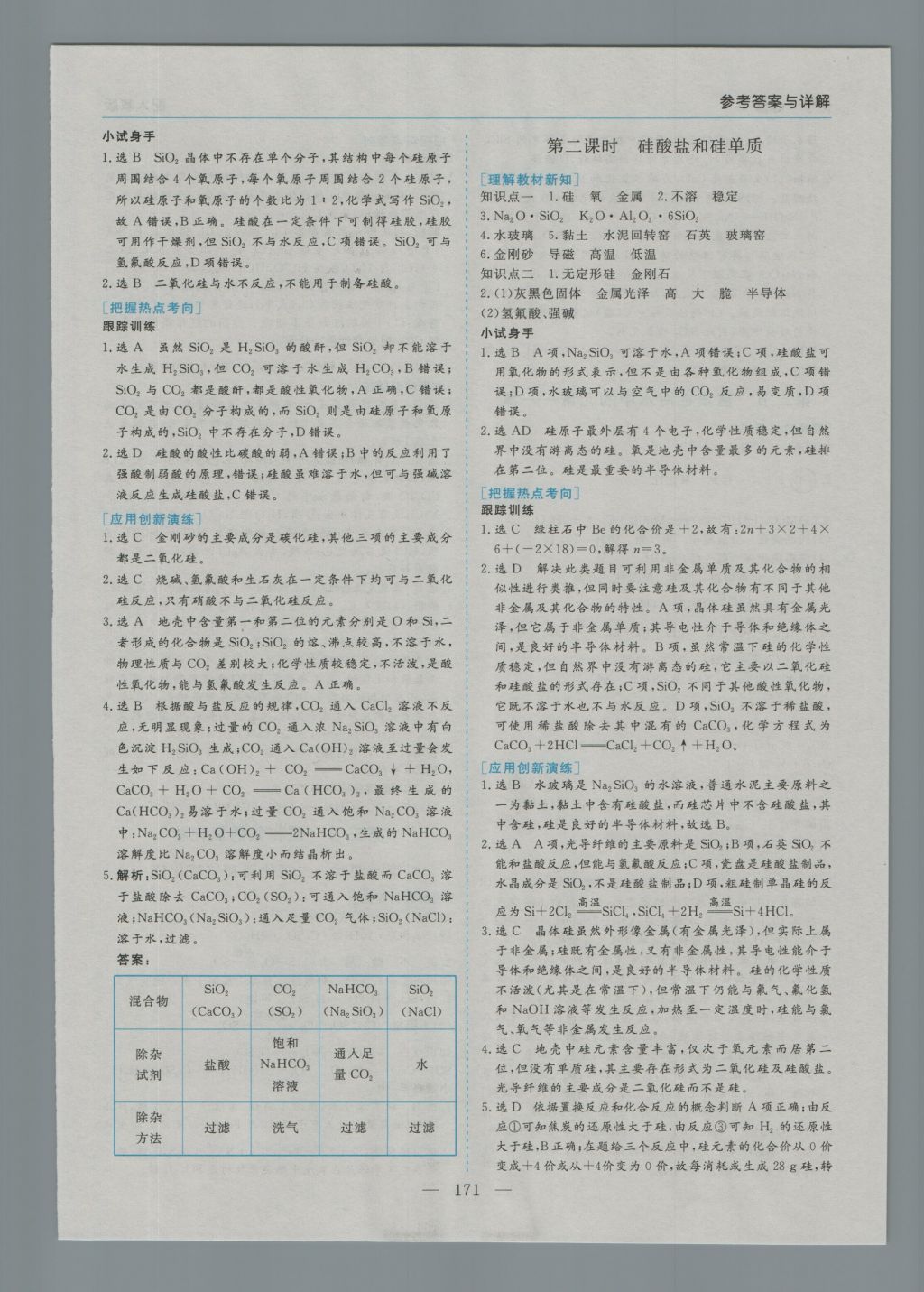 高中新課程學(xué)習(xí)指導(dǎo)化學(xué)必修1人教版河南省內(nèi)使用 參考答案第13頁