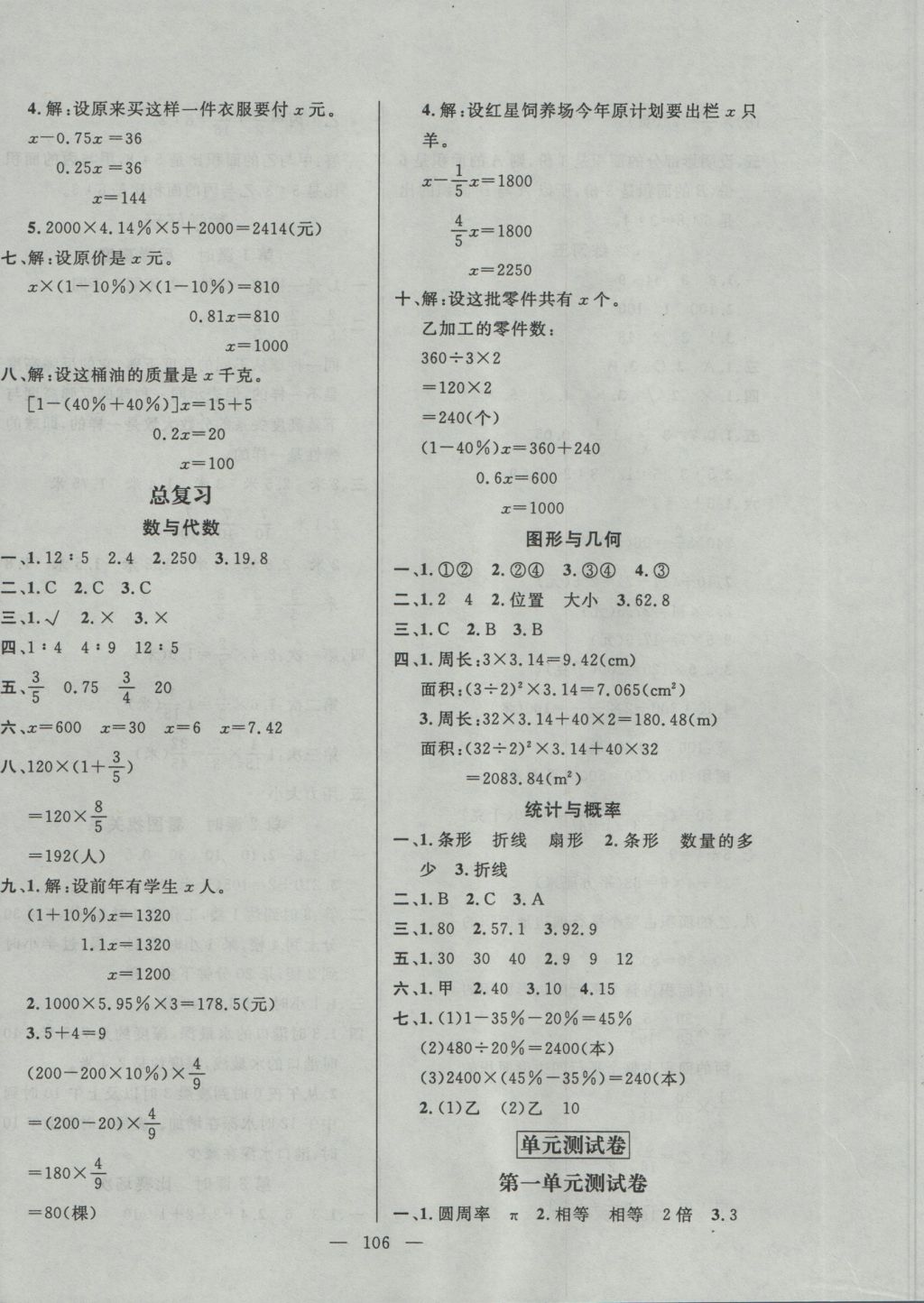 2016年百分學(xué)生作業(yè)本題練王六年級(jí)數(shù)學(xué)上冊(cè)北師大版 參考答案第12頁(yè)