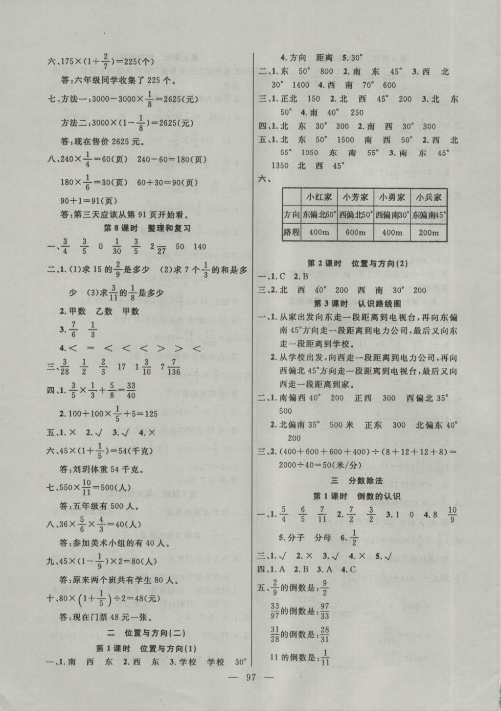 2016年百分學(xué)生作業(yè)本題練王六年級數(shù)學(xué)上冊人教版 參考答案第3頁