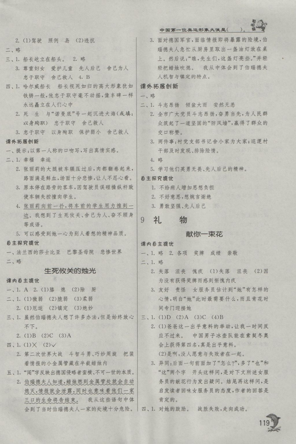 2016年實驗班提優(yōu)訓(xùn)練五年級語文上冊北師大版 參考答案第11頁