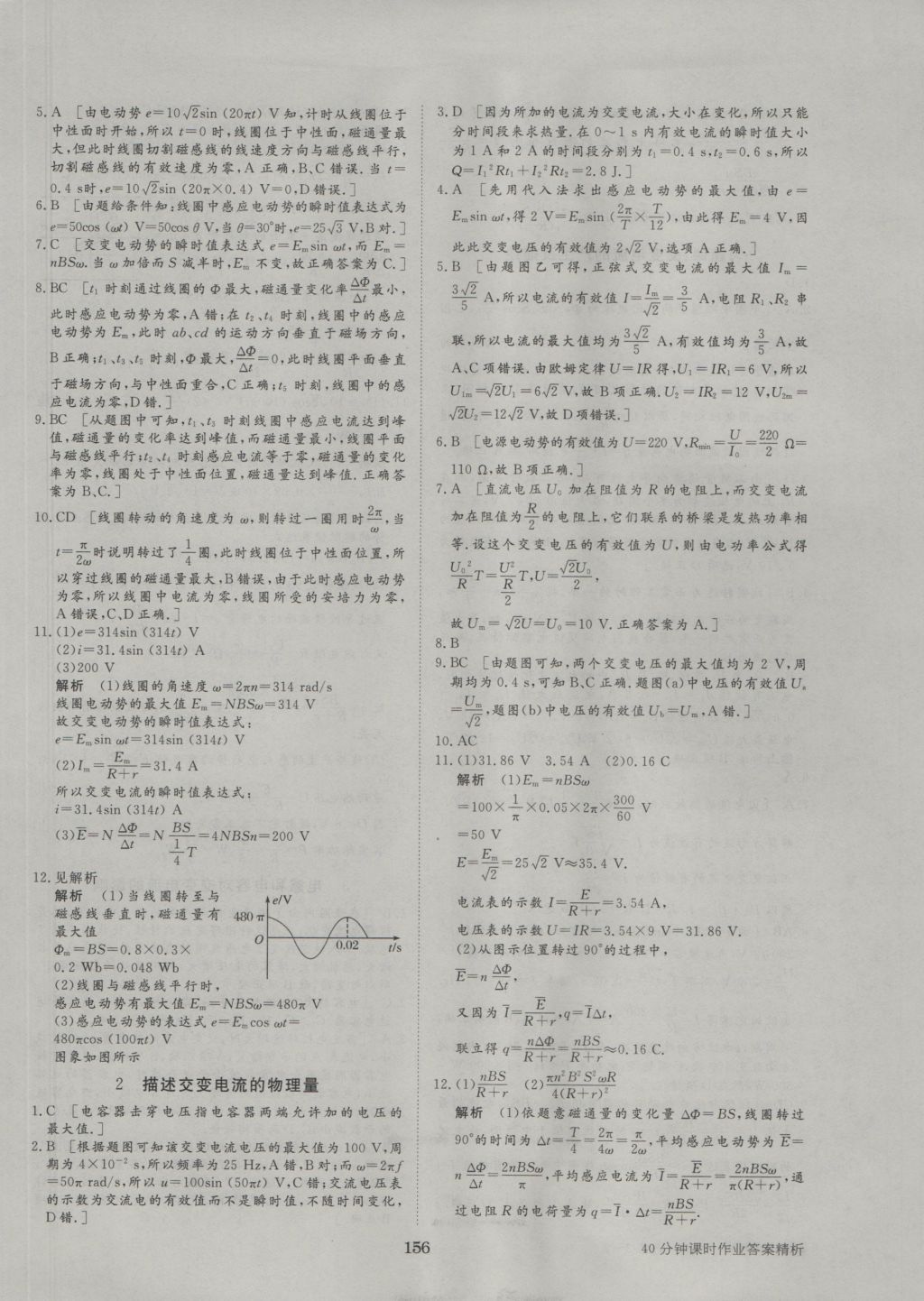 步步高學(xué)案導(dǎo)學(xué)與隨堂筆記物理選修3-2人教版 參考答案第26頁