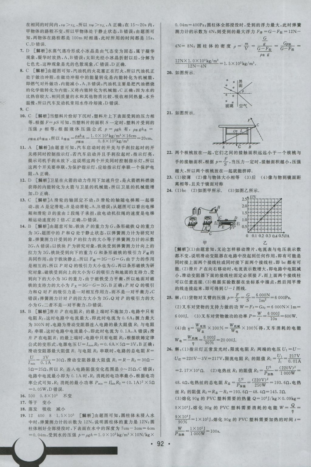 2016年期末考向標(biāo)海淀新編跟蹤突破測試卷九年級物理全一冊滬粵版 參考答案第16頁