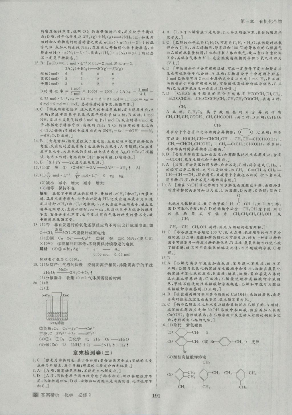 步步高學(xué)案導(dǎo)學(xué)與隨堂筆記化學(xué)必修2人教版 參考答案第31頁