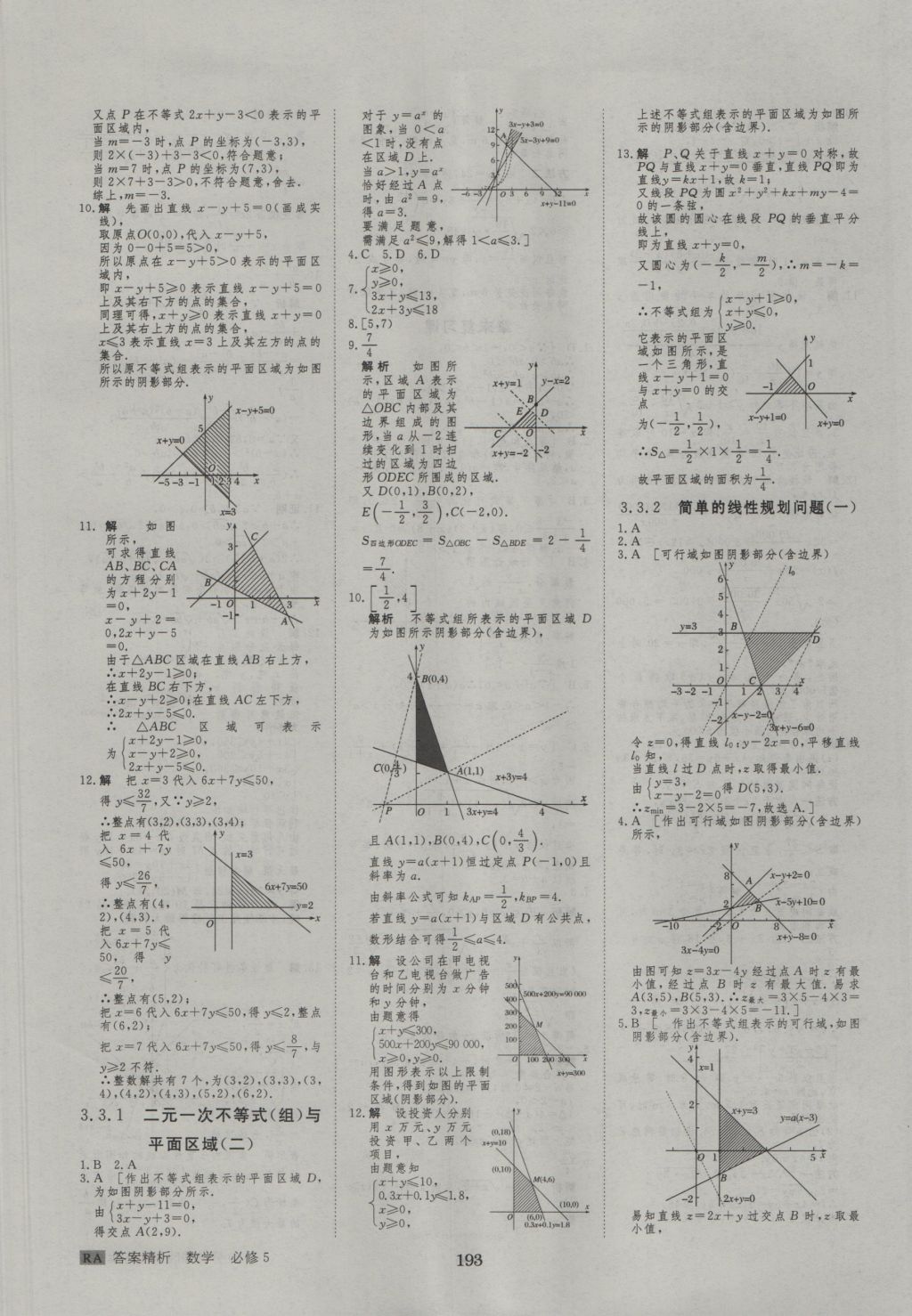 2015年步步高學(xué)案導(dǎo)學(xué)與隨堂筆記數(shù)學(xué)必修5人教A版 參考答案第29頁