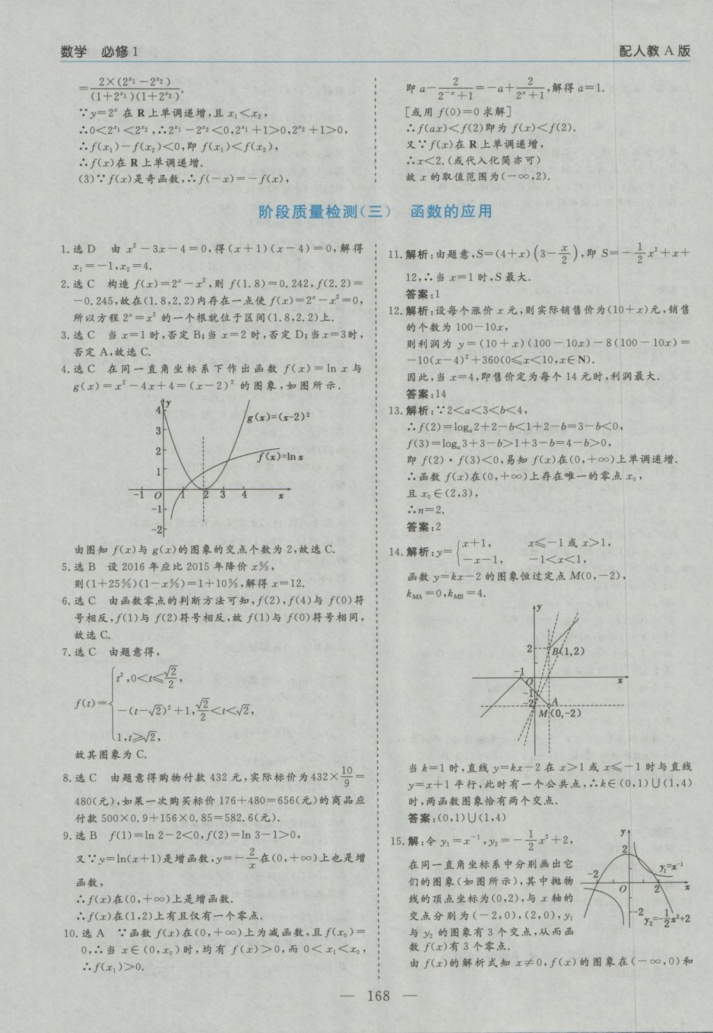 高中新課程學(xué)習(xí)指導(dǎo)數(shù)學(xué)必修1人教A版河南省內(nèi)使用 參考答案第46頁(yè)