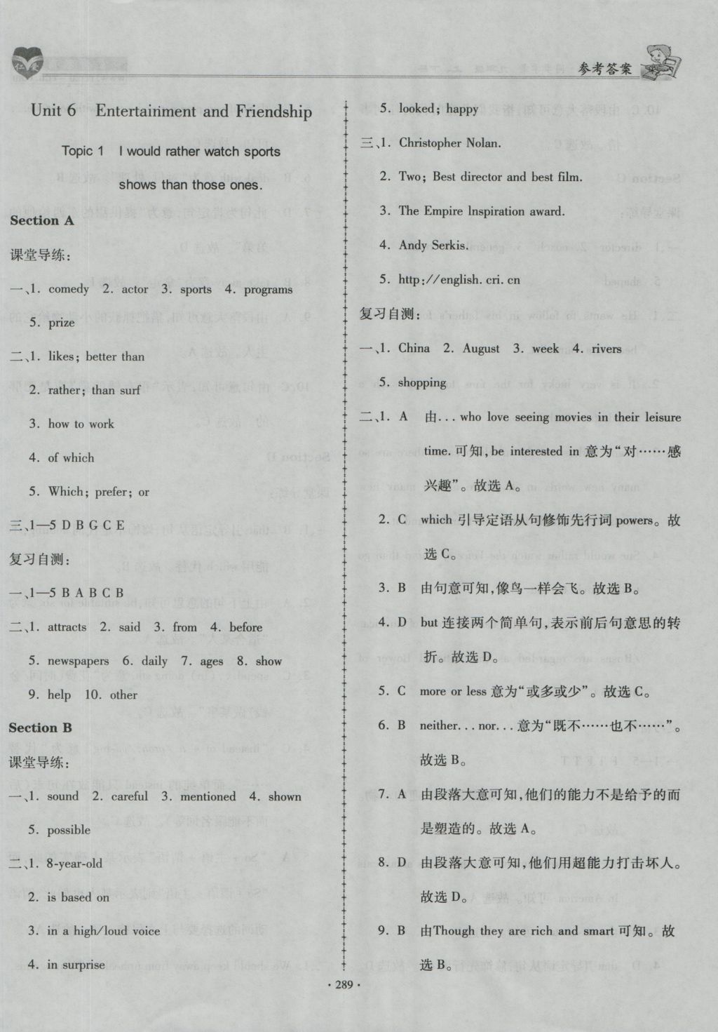 2016年仁爱英语同步学案九年级上下册合订本N 参考答案第63页