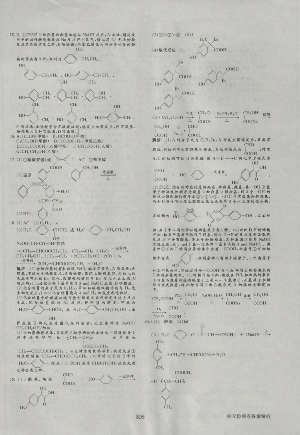 2016年步步高學(xué)案導(dǎo)學(xué)與隨堂筆記化學(xué)選修5人教版 參考答案第34頁(yè)