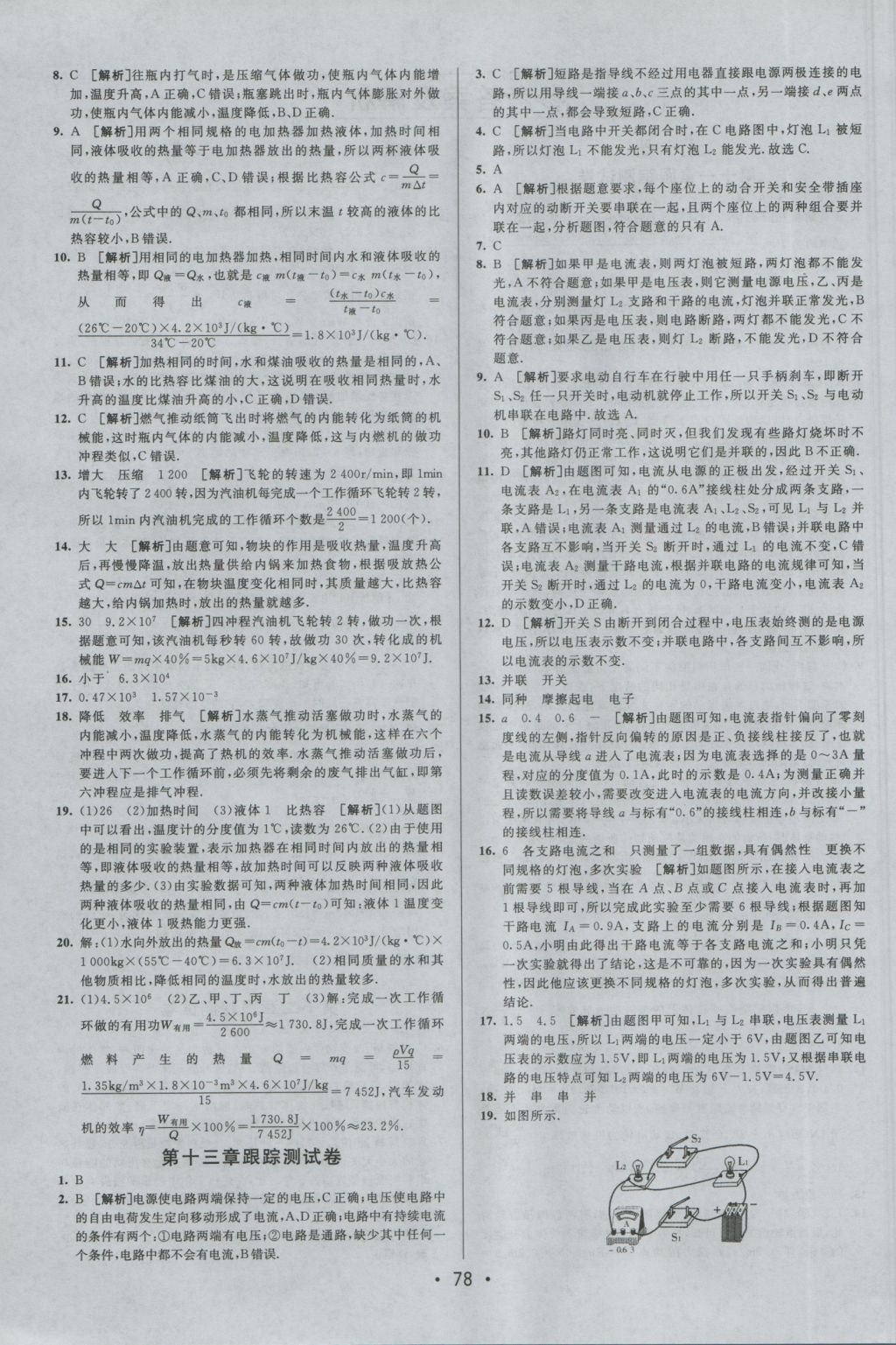 2016年期末考向標海淀新編跟蹤突破測試卷九年級物理全一冊滬粵版 參考答案第2頁