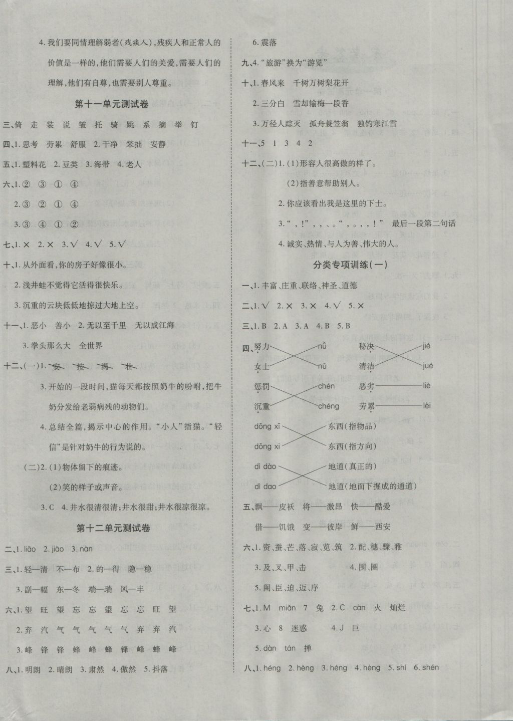 2016年ABC考王全優(yōu)卷四年級語文上冊北師大版 參考答案第4頁